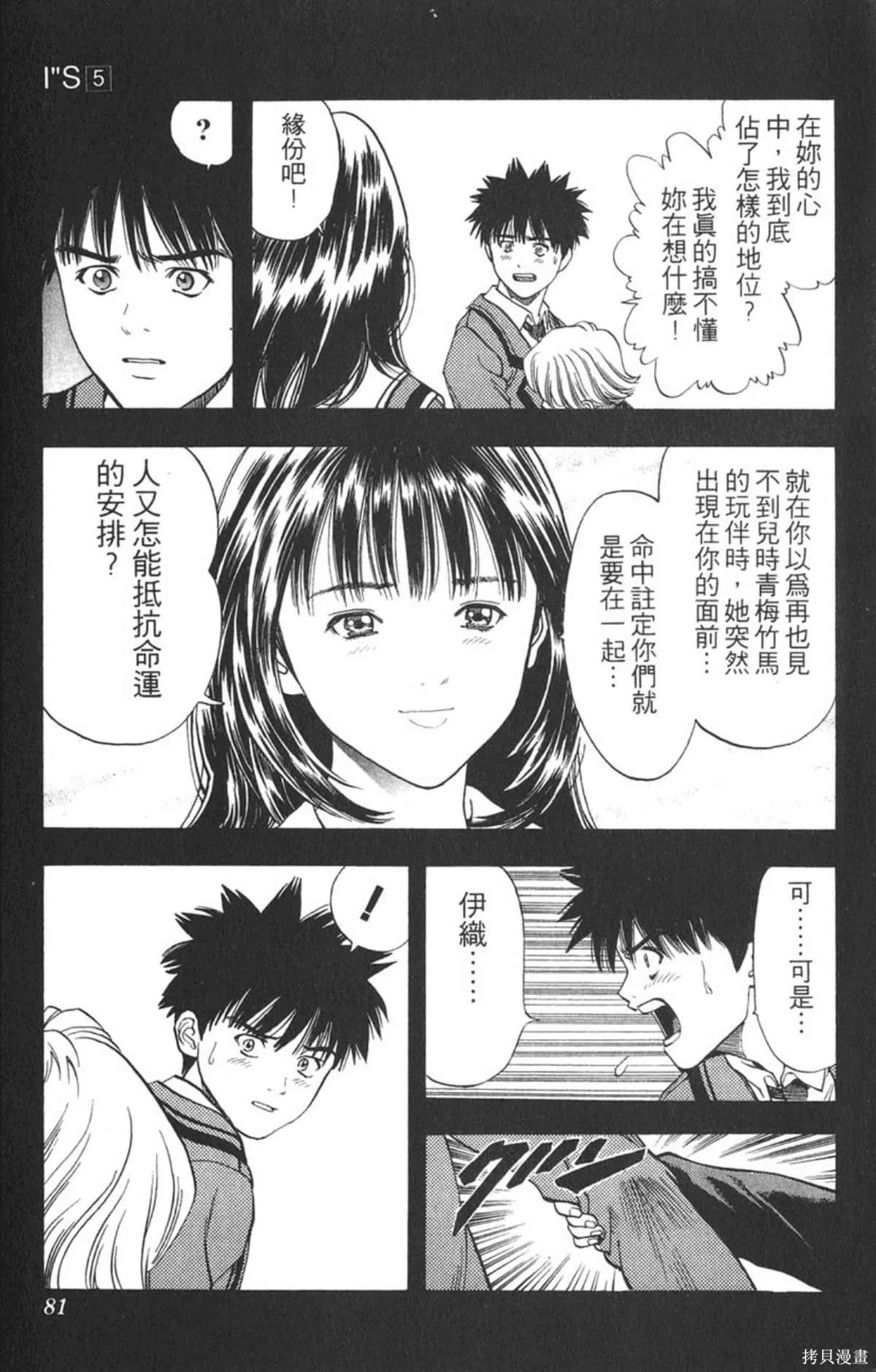 I’’S,Vol_05,第77张
