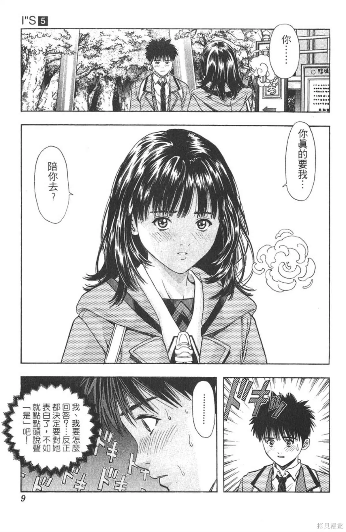 I’’S,Vol_05,第8张