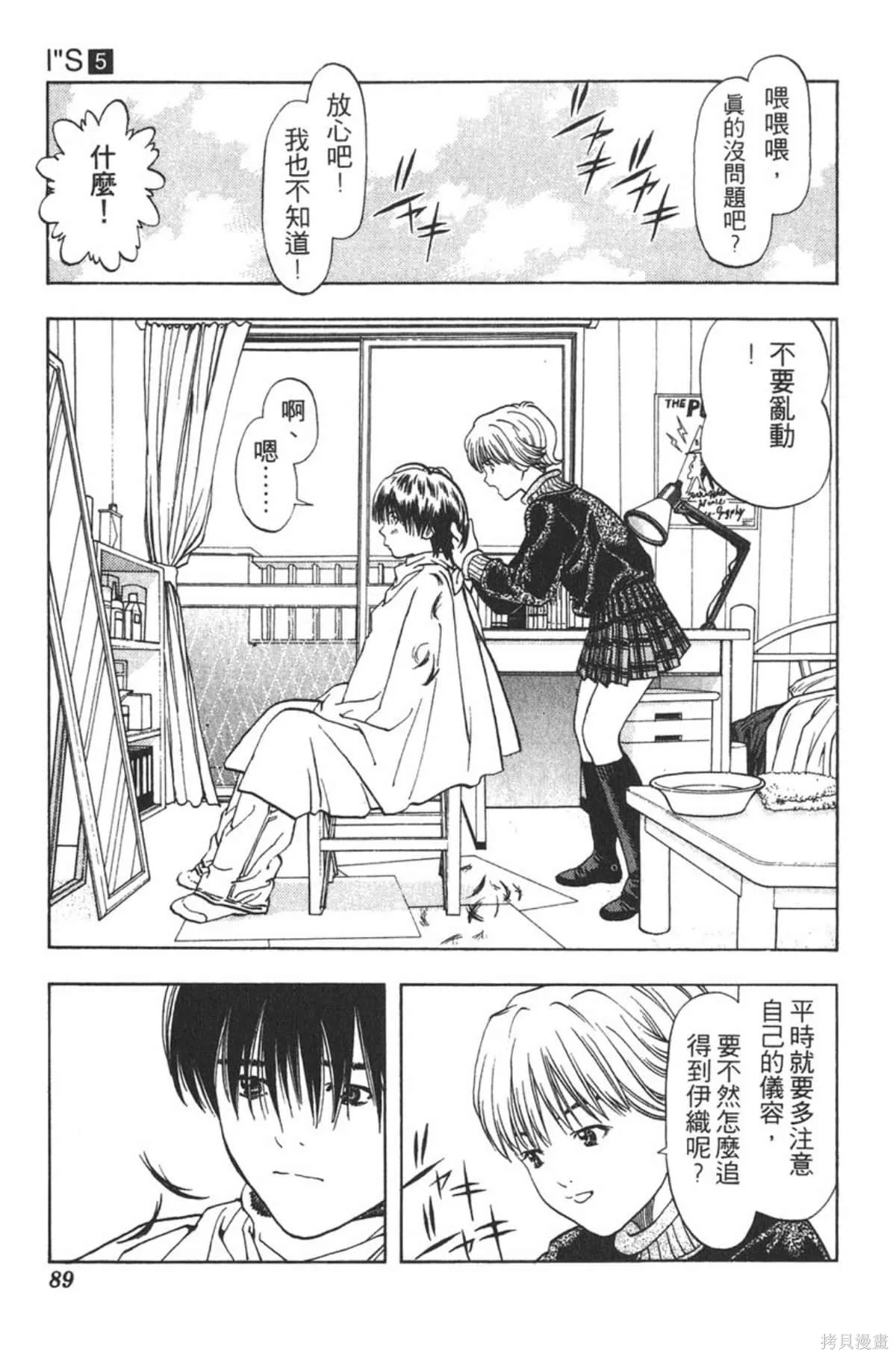 I’’S,Vol_05,第85张