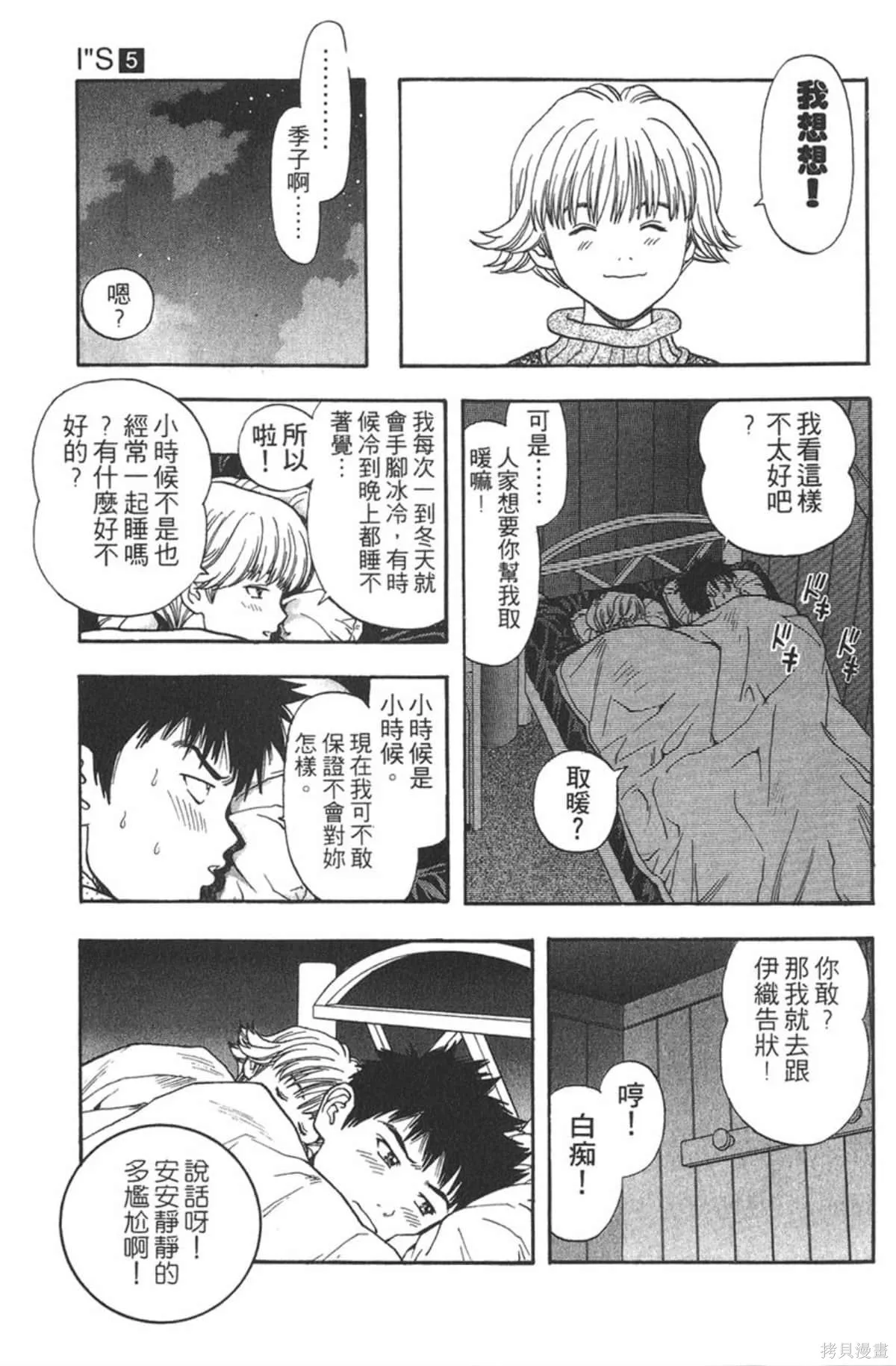 I’’S,Vol_05,第87张