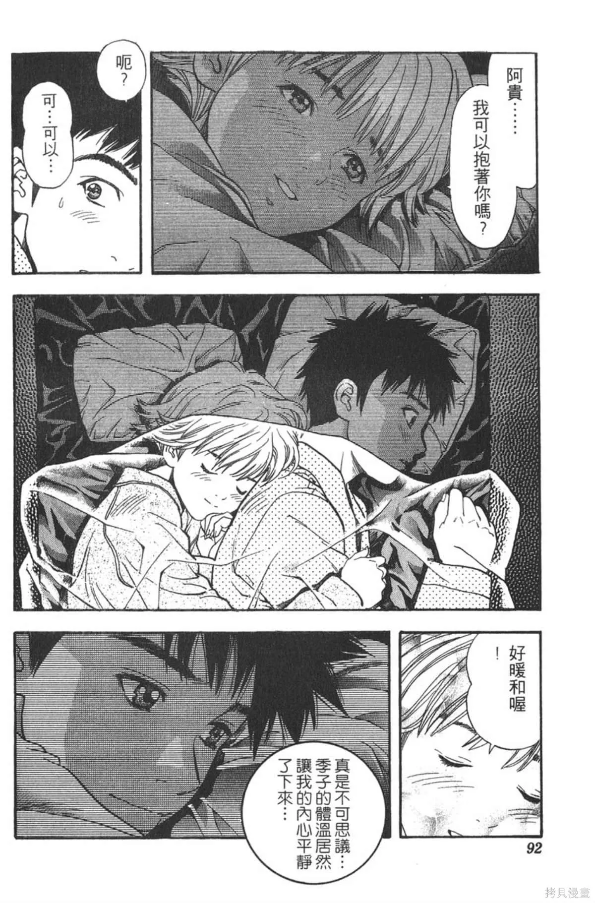 I’’S,Vol_05,第88张