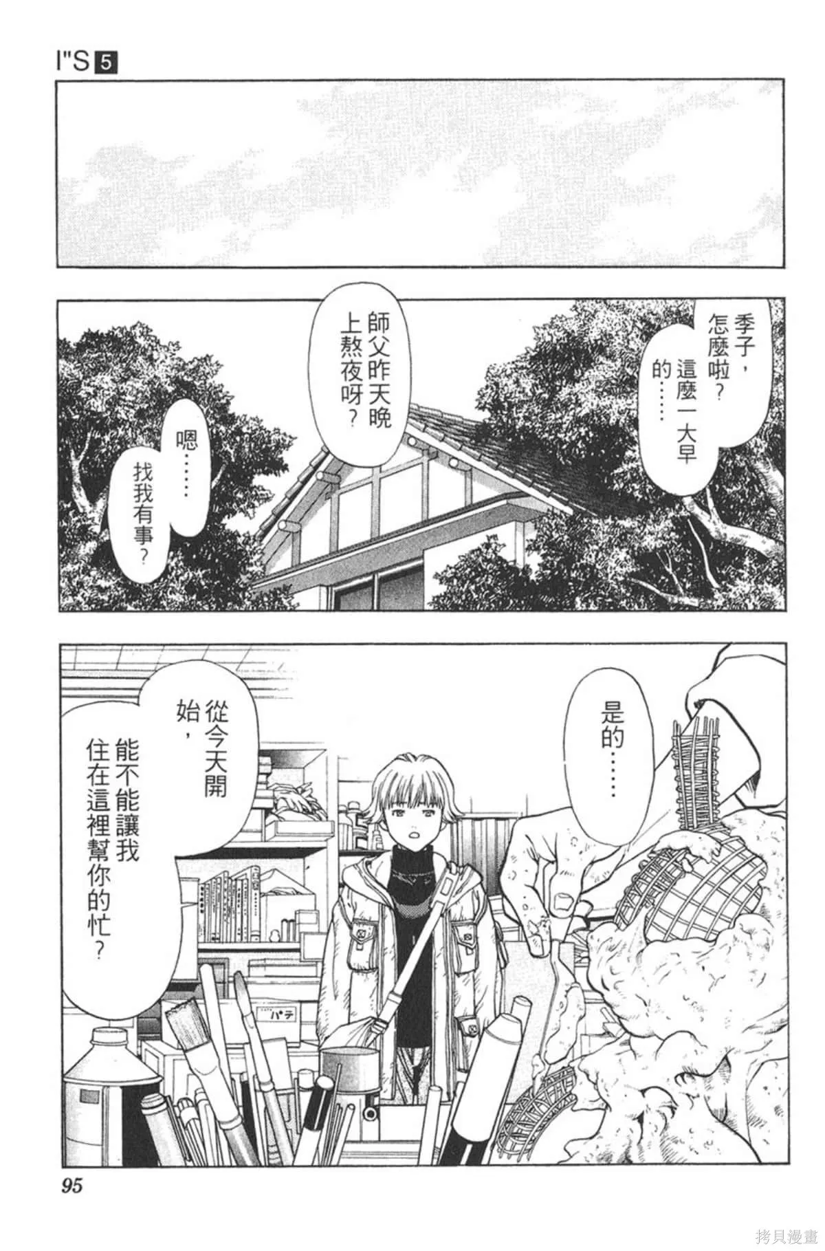 I’’S,Vol_05,第91张