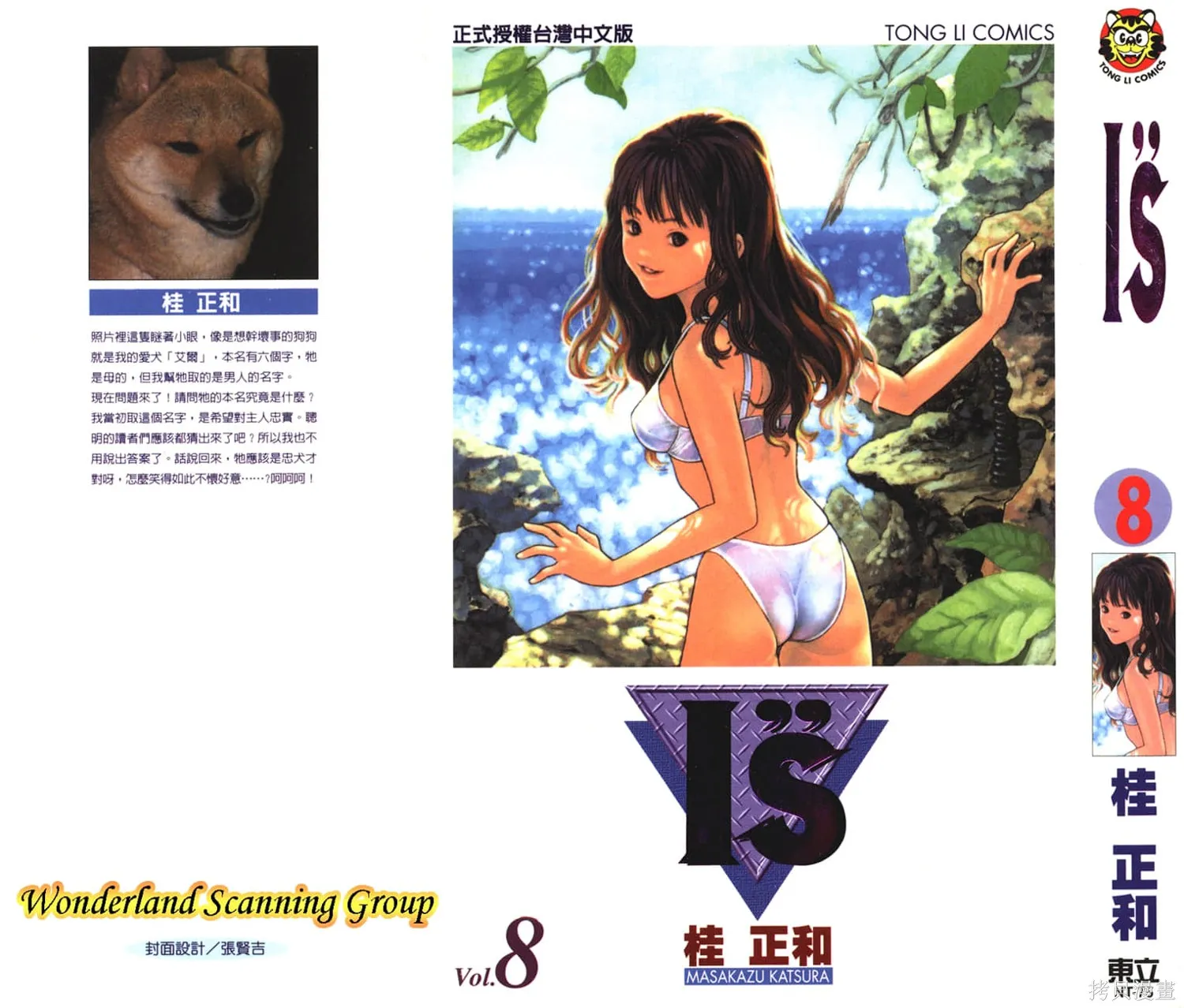 I’’S,Vol_08,第1张