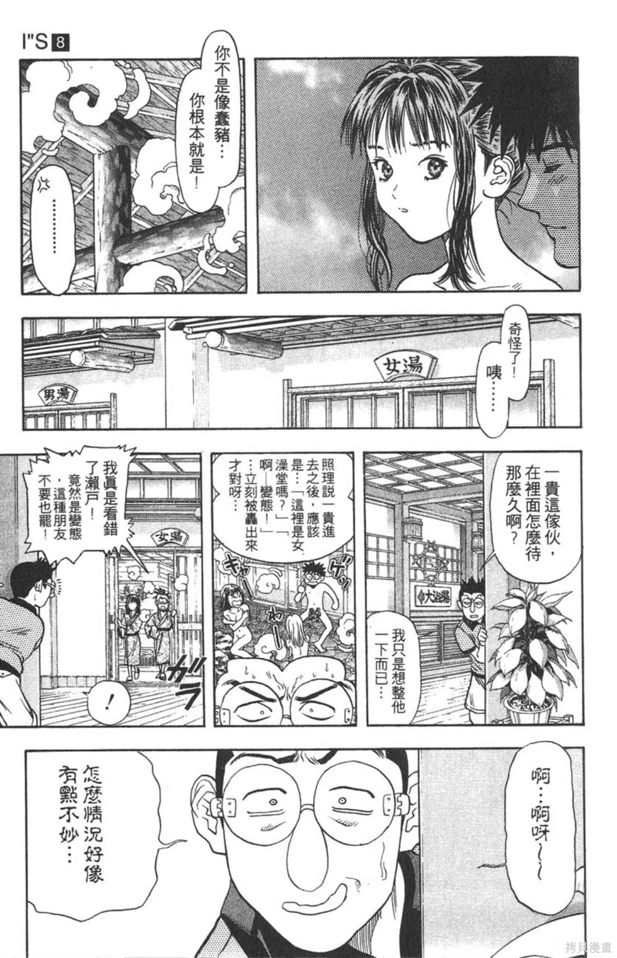 I’’S,Vol_08,第101张