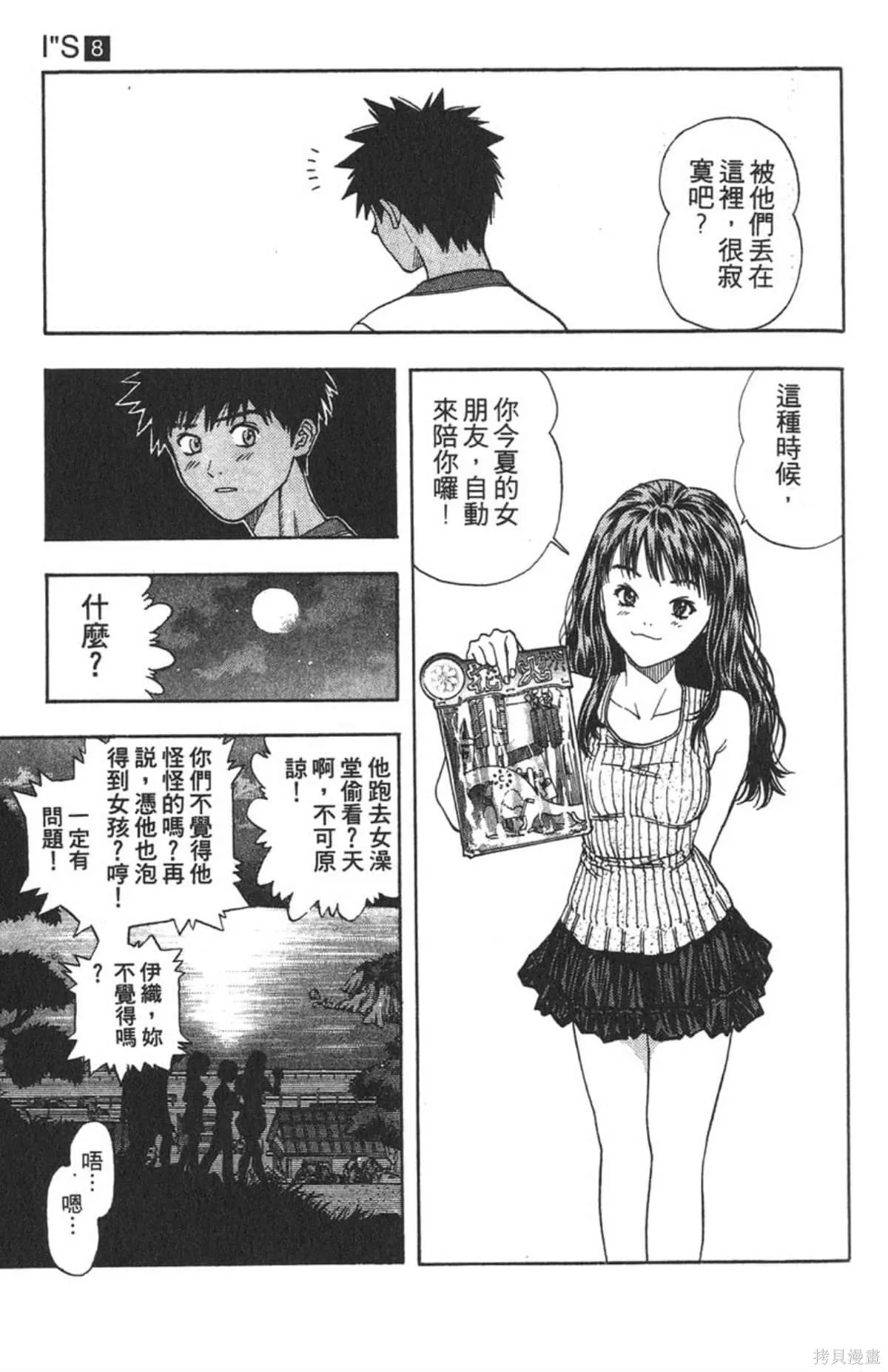 I’’S,Vol_08,第103张