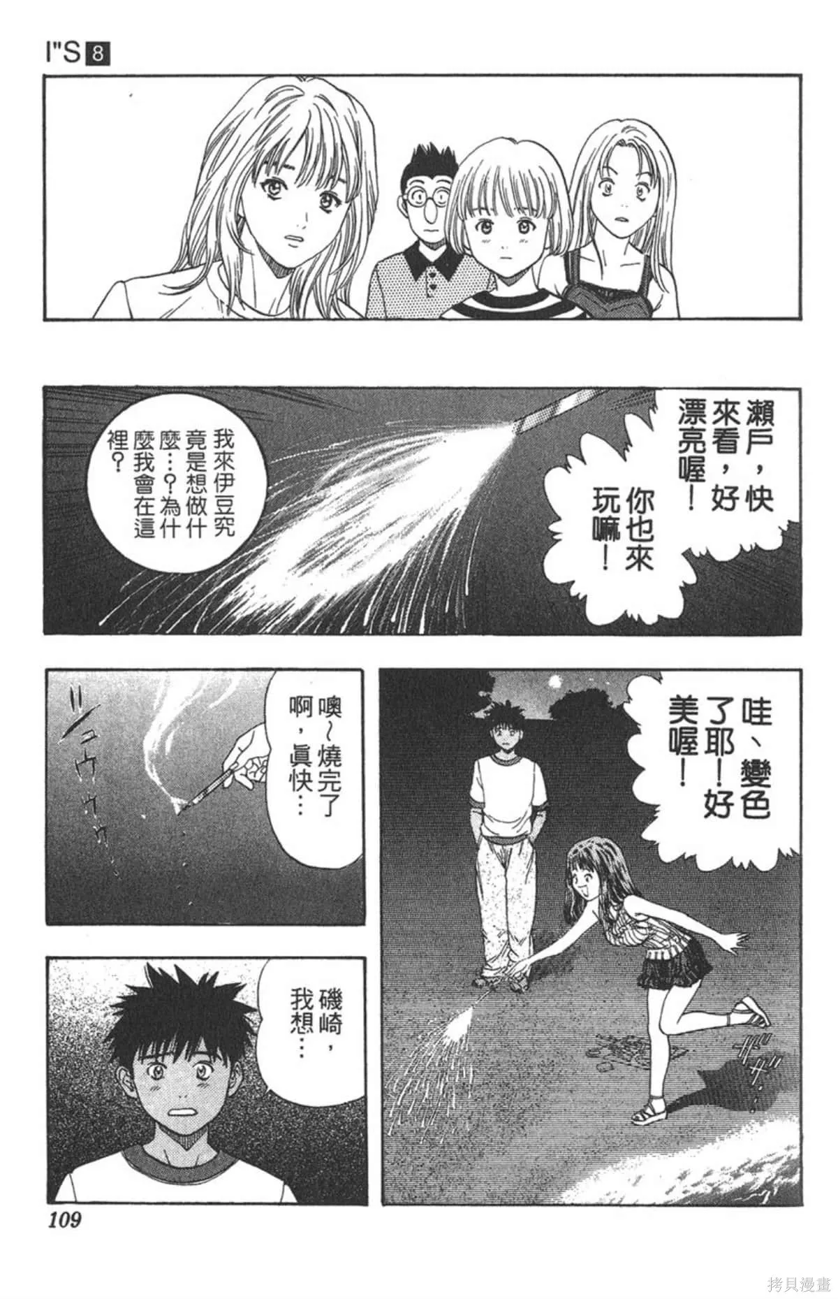 I’’S,Vol_08,第105张