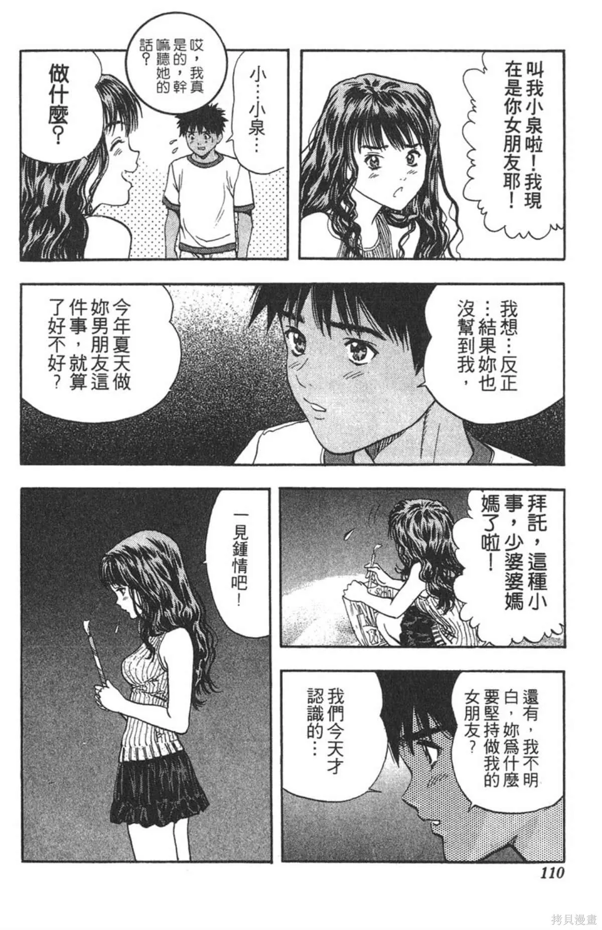 I’’S,Vol_08,第106张