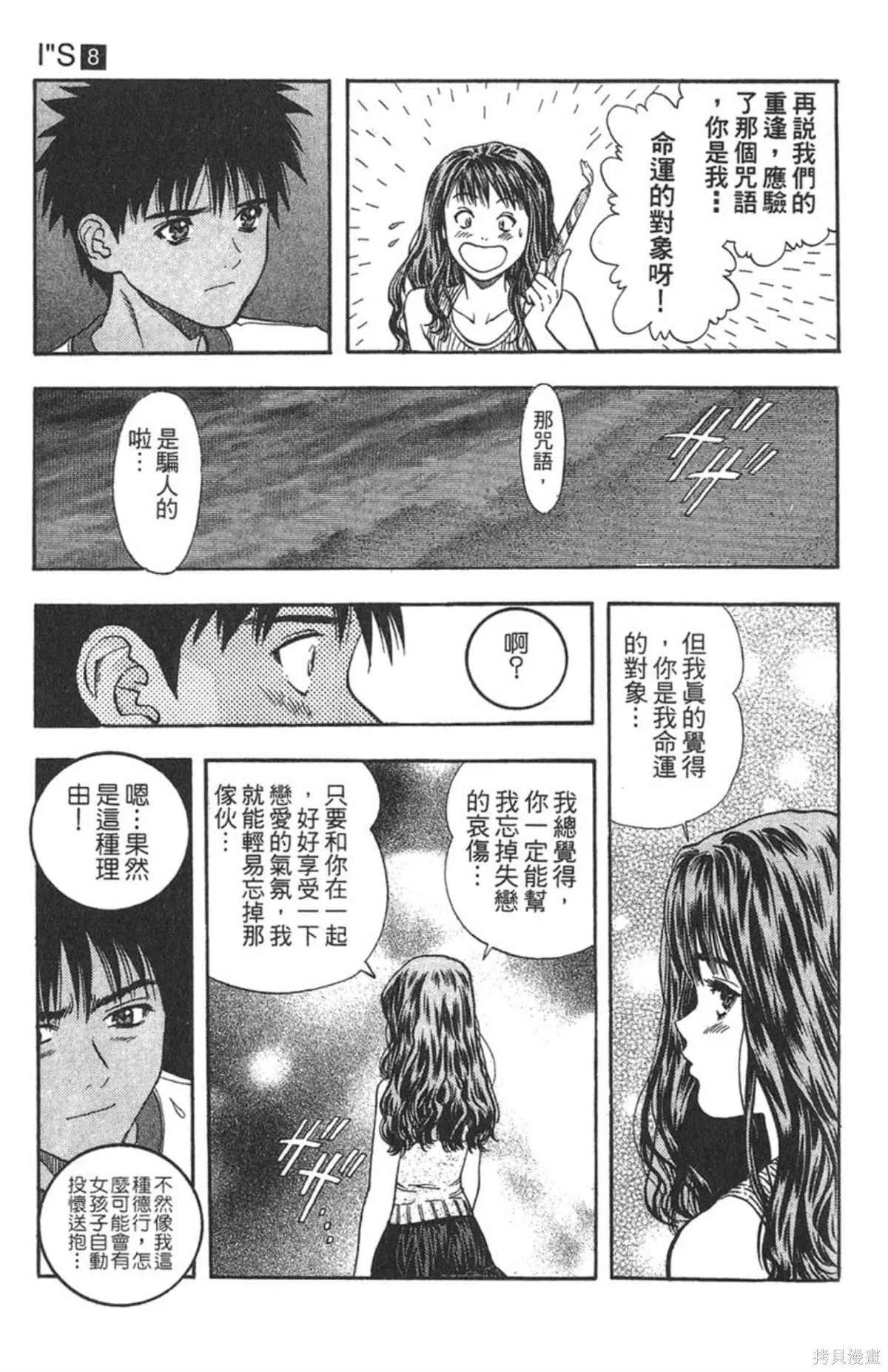 I’’S,Vol_08,第107张