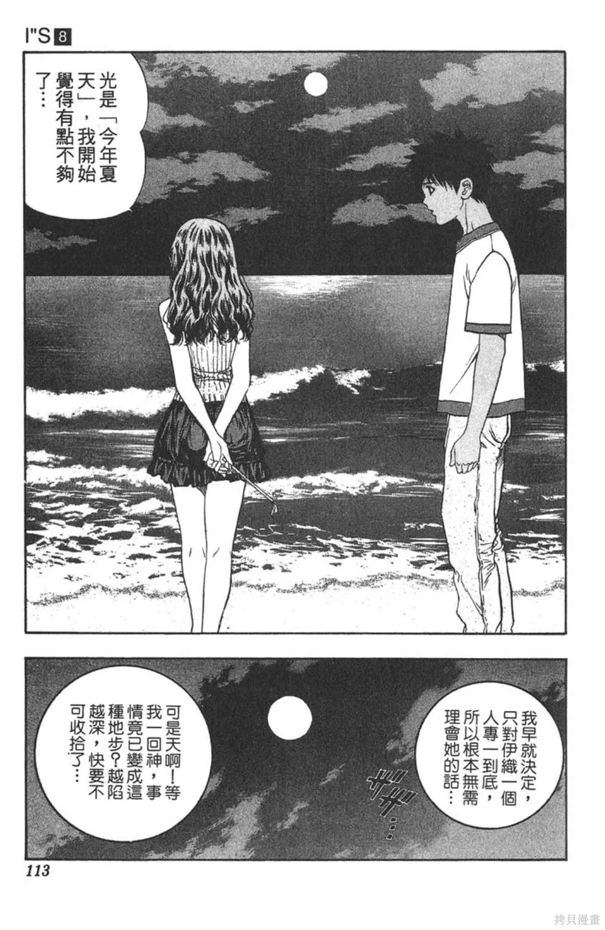 I’’S,Vol_08,第109张