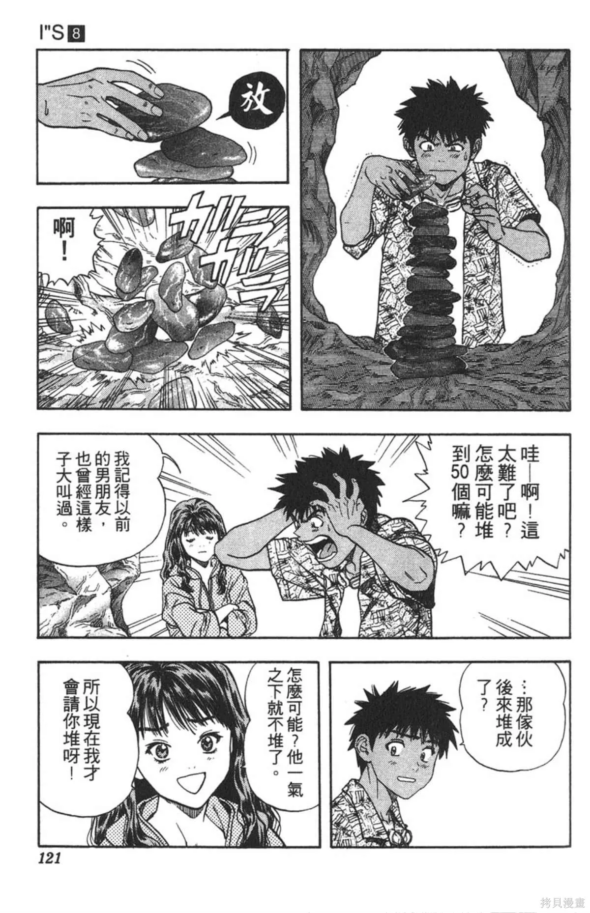 I’’S,Vol_08,第116张