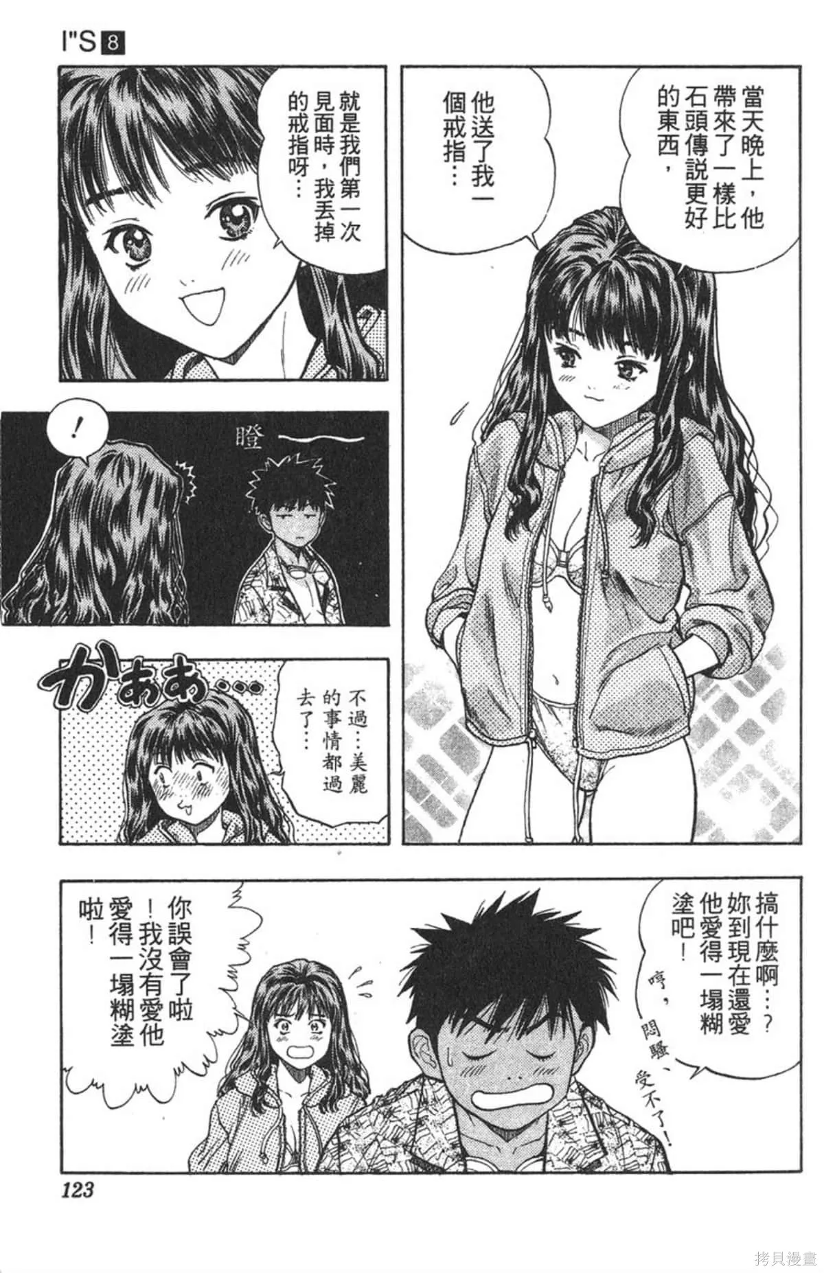 I’’S,Vol_08,第118张