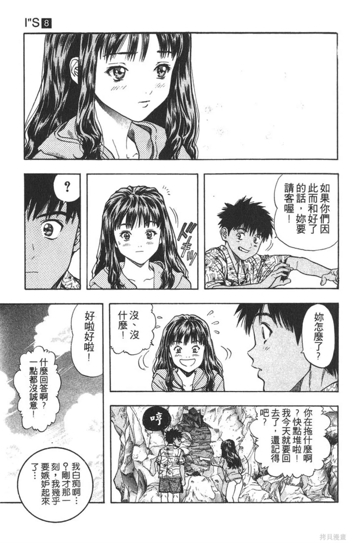 I’’S,Vol_08,第120张