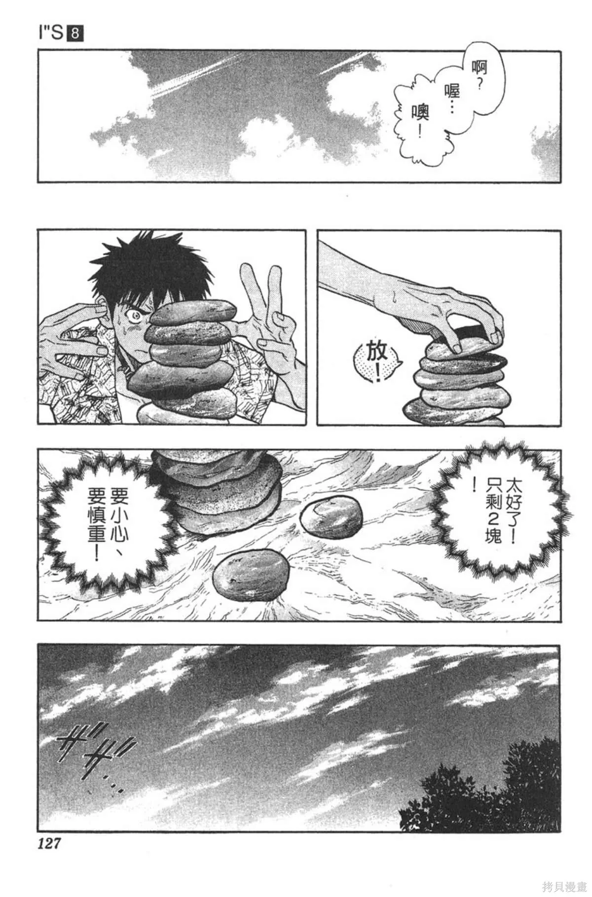 I’’S,Vol_08,第122张