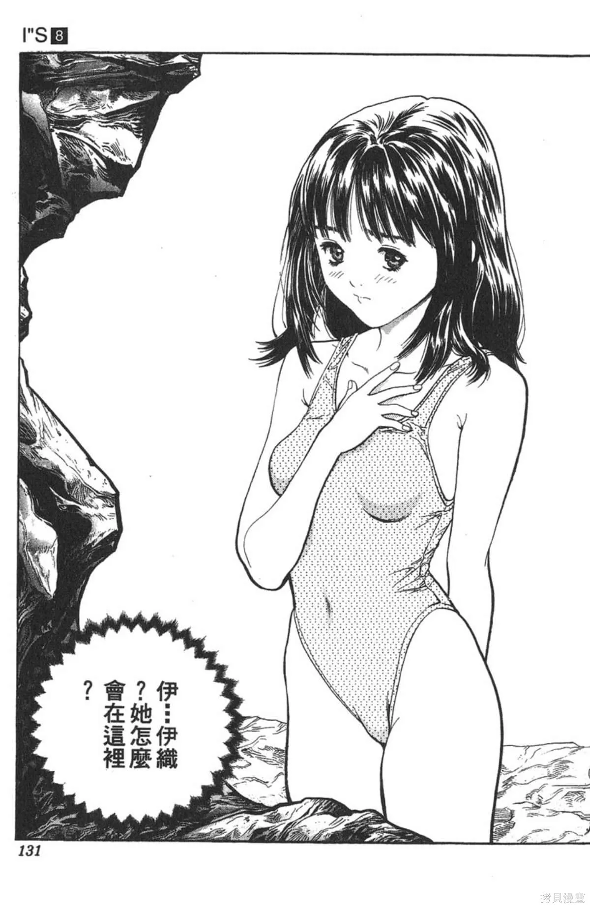 I’’S,Vol_08,第126张