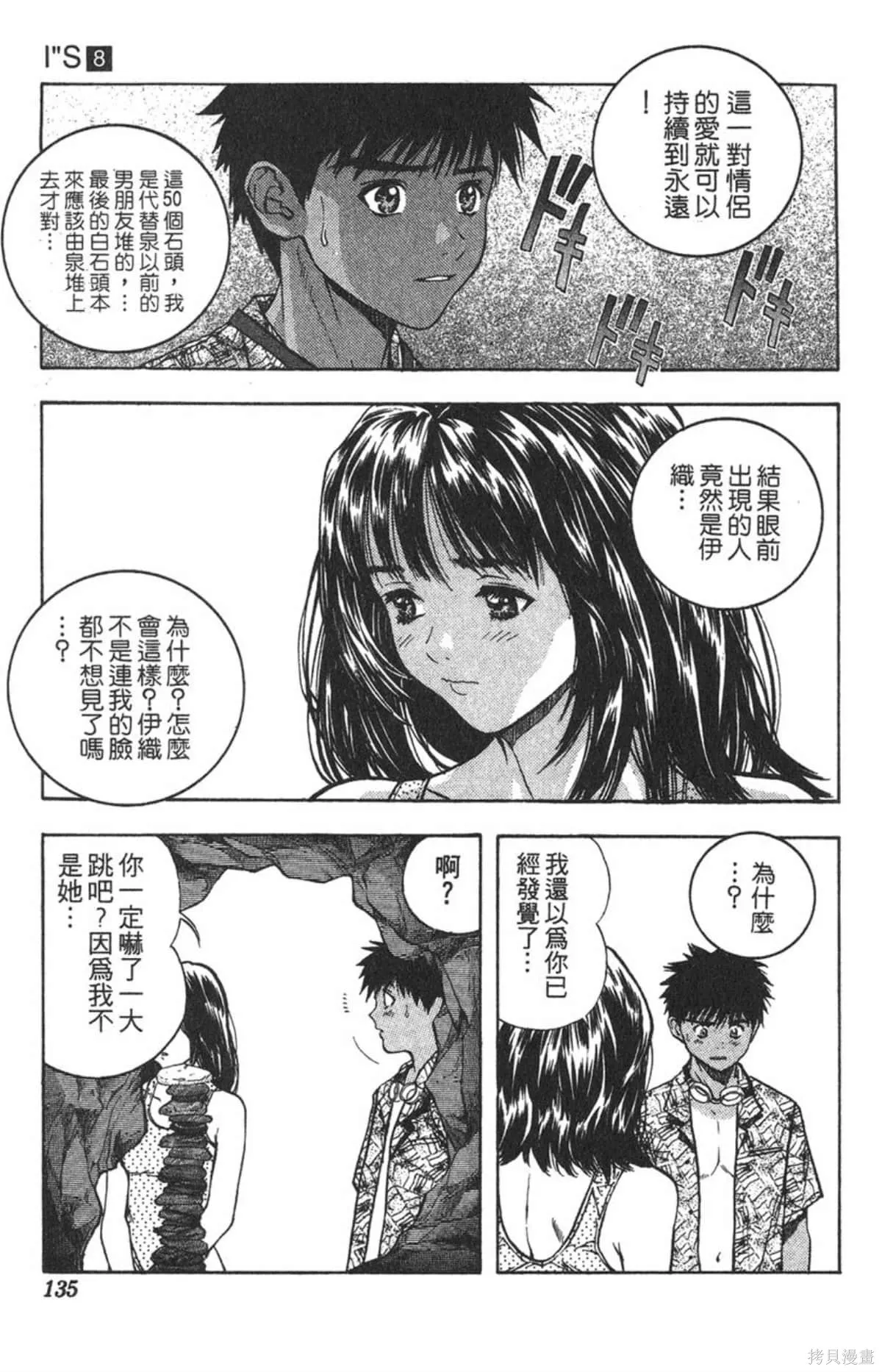 I’’S,Vol_08,第129张
