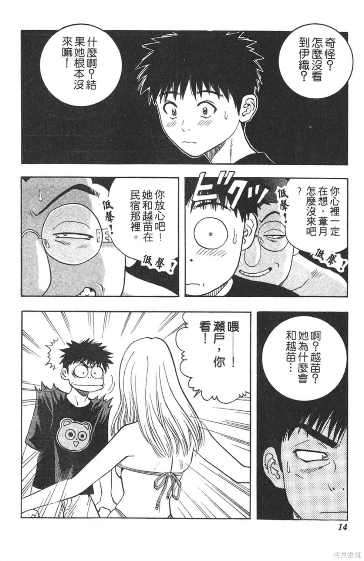 I’’S,Vol_08,第13张
