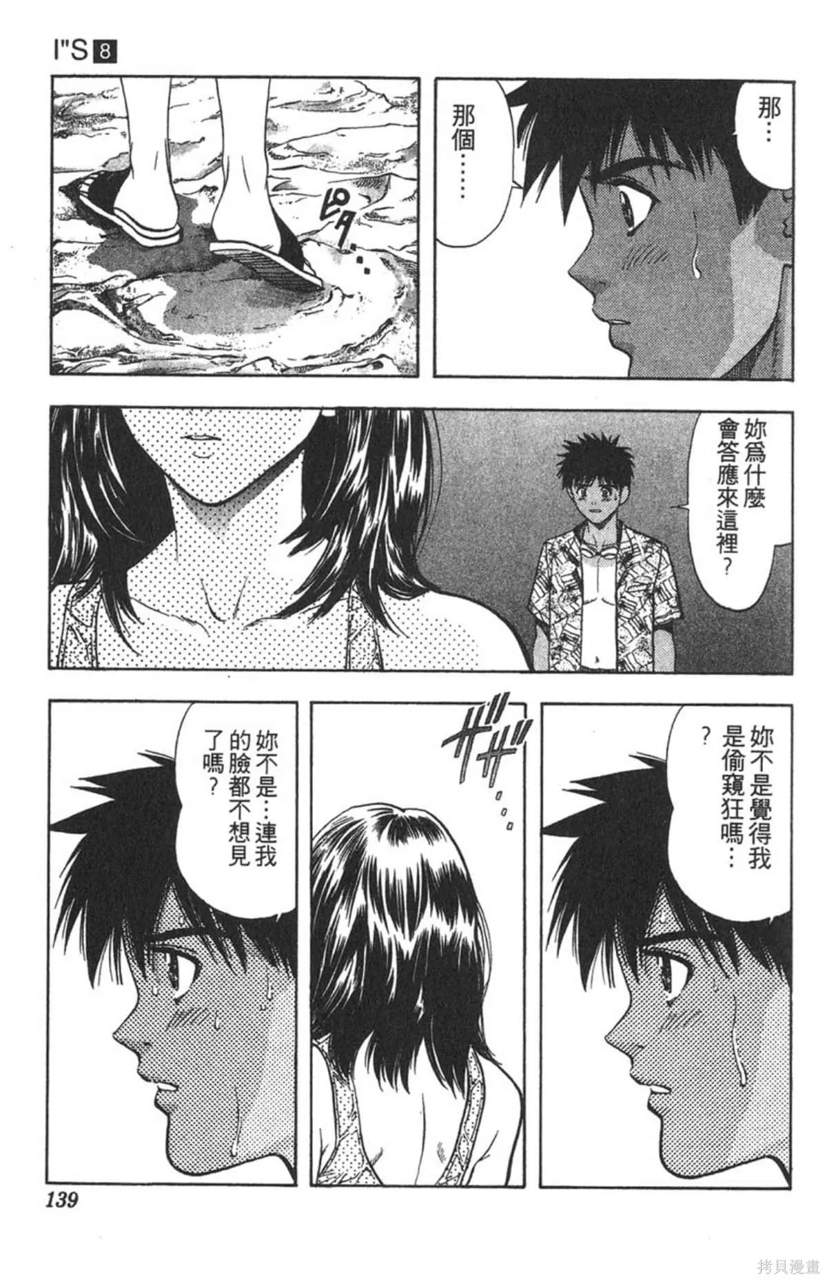I’’S,Vol_08,第133张