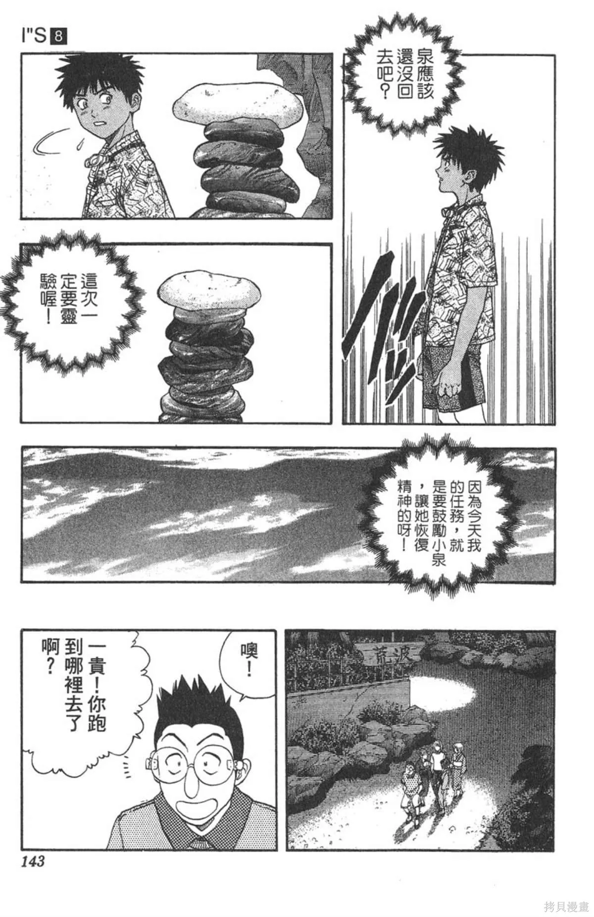 I’’S,Vol_08,第137张