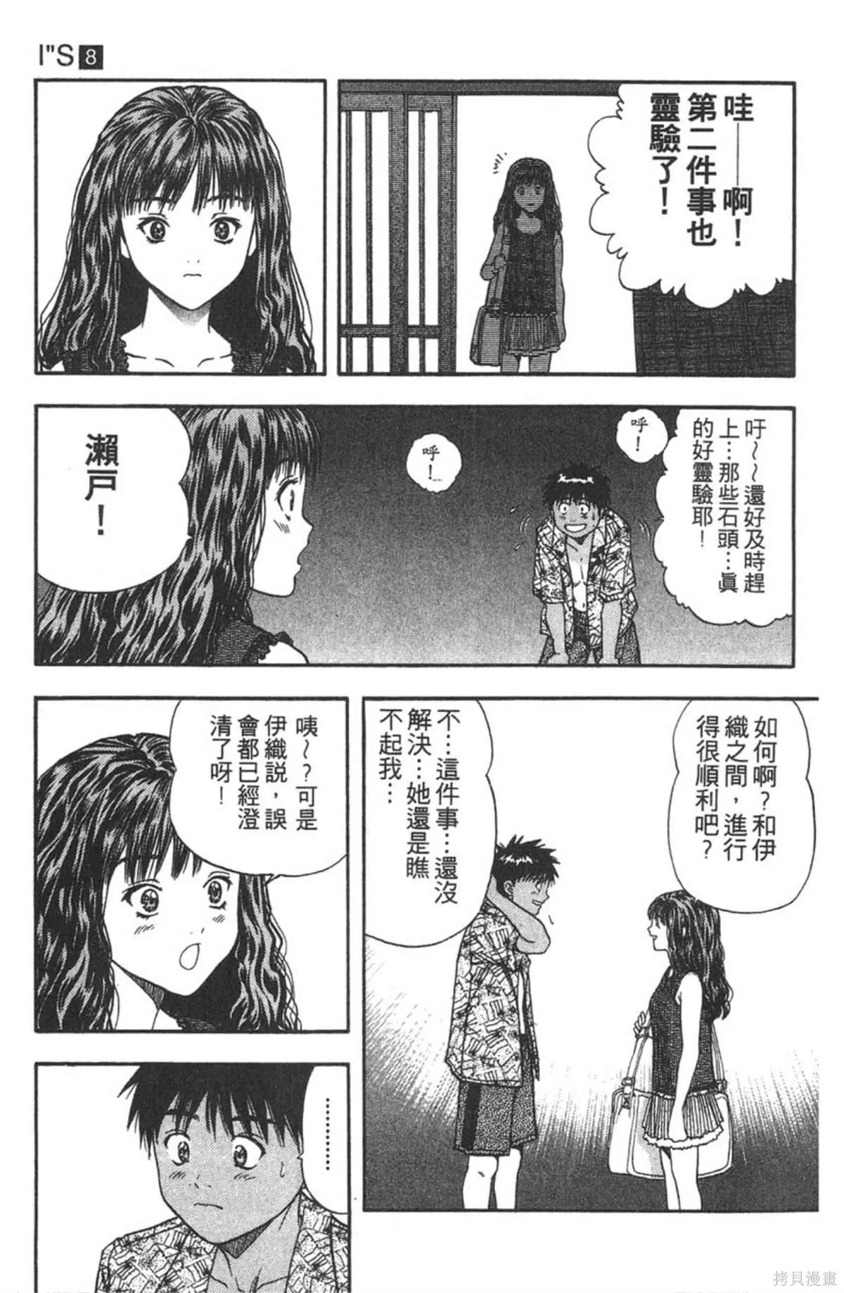 I’’S,Vol_08,第139张