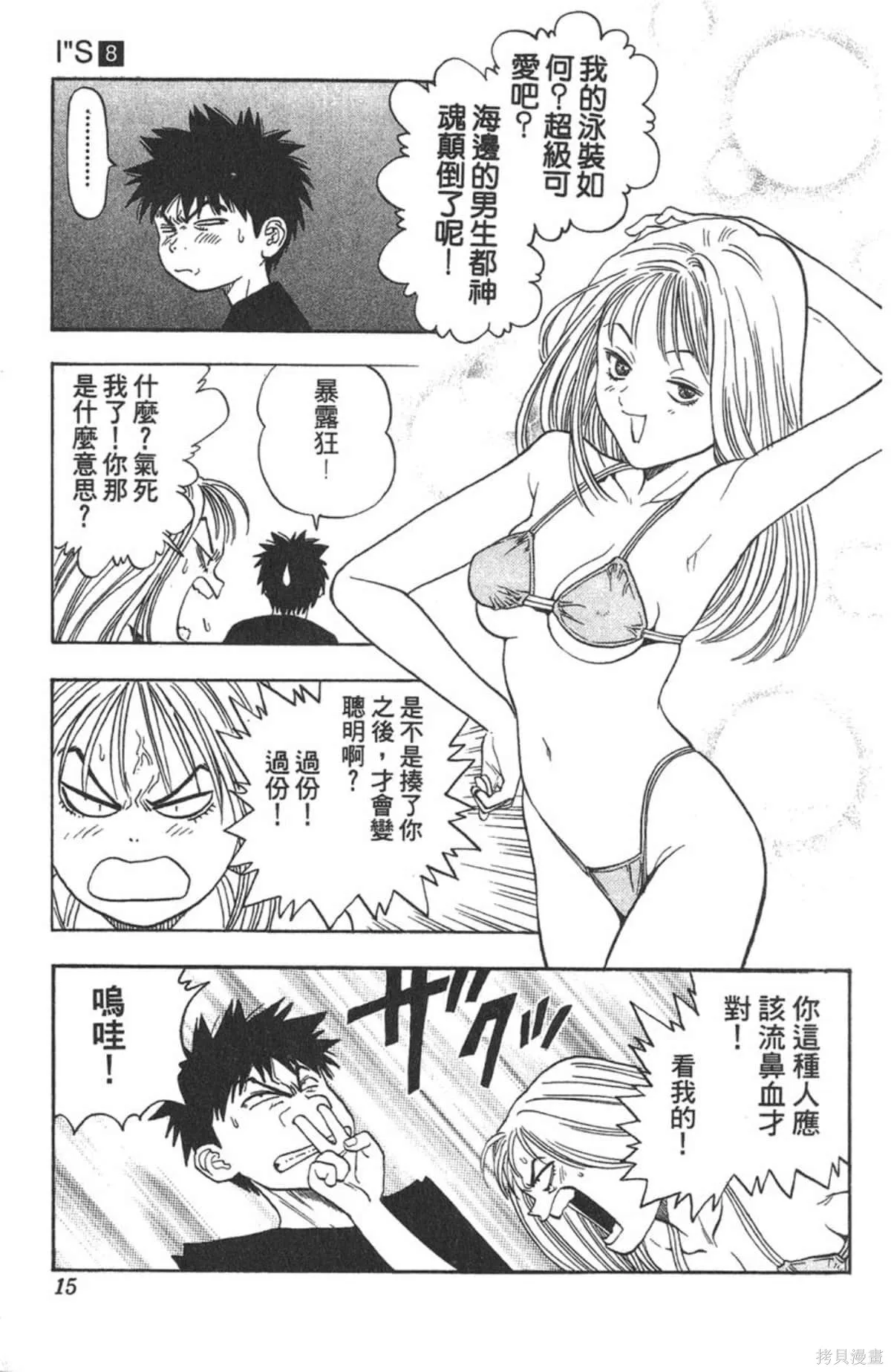 I’’S,Vol_08,第14张