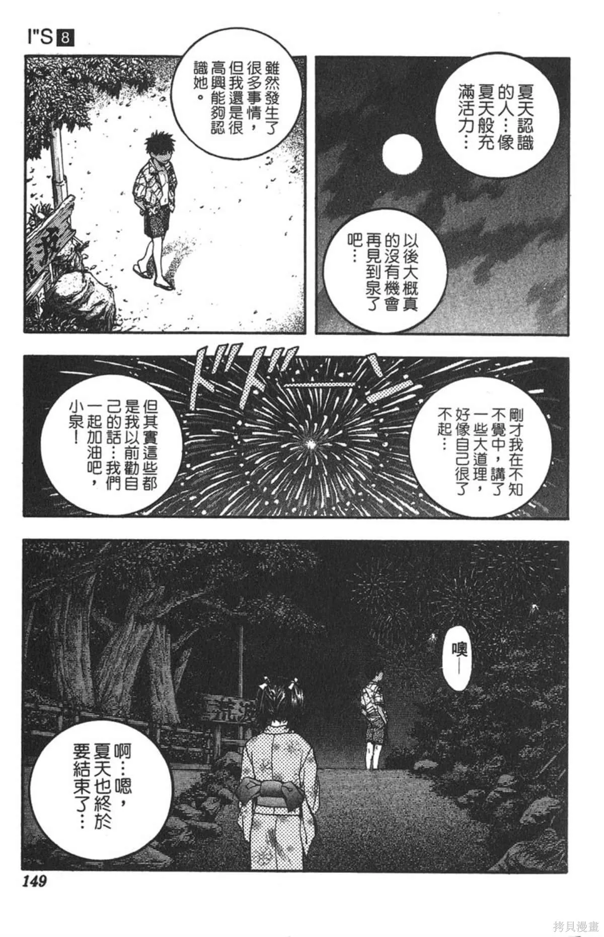 I’’S,Vol_08,第143张