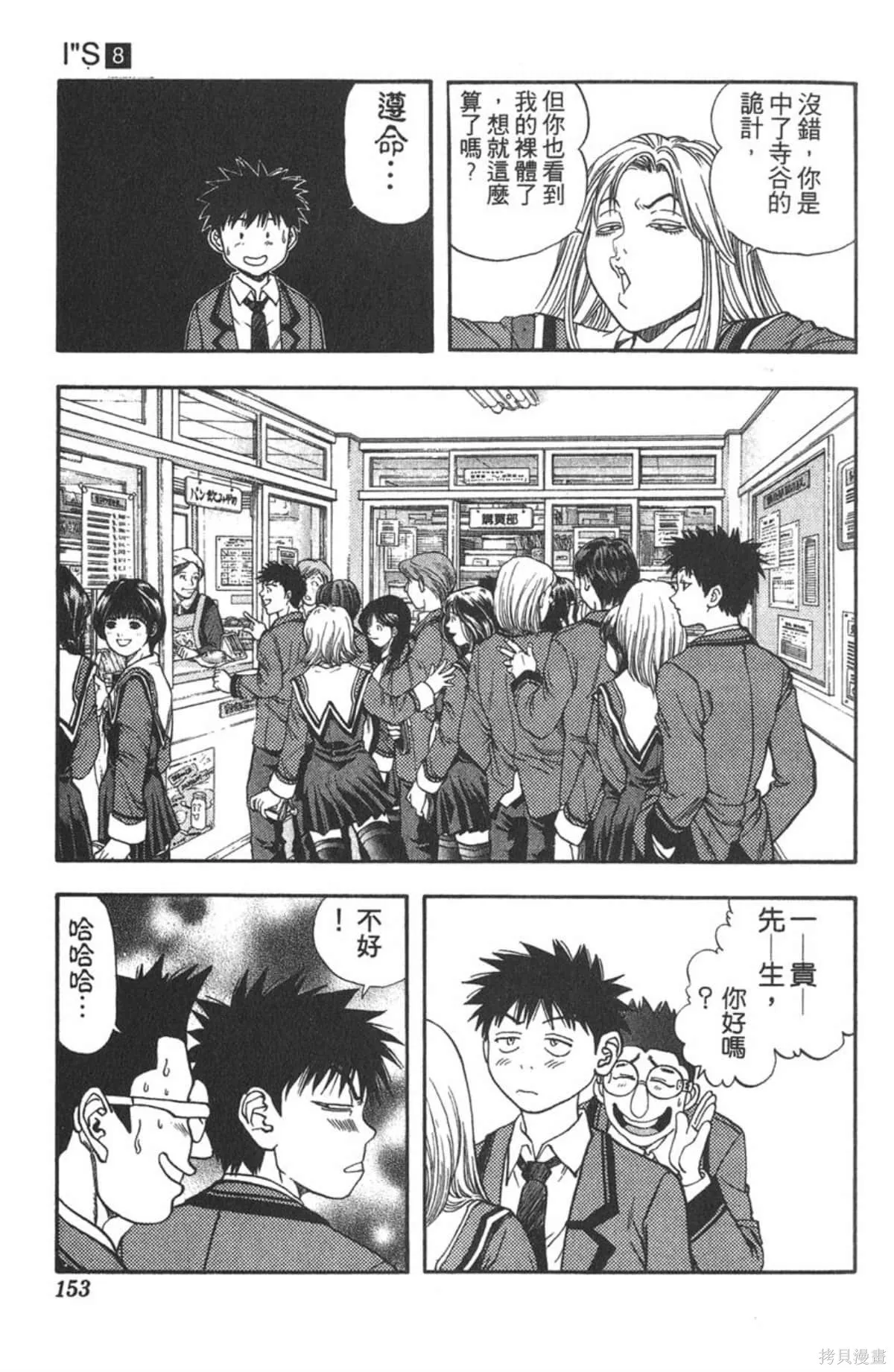 I’’S,Vol_08,第146张