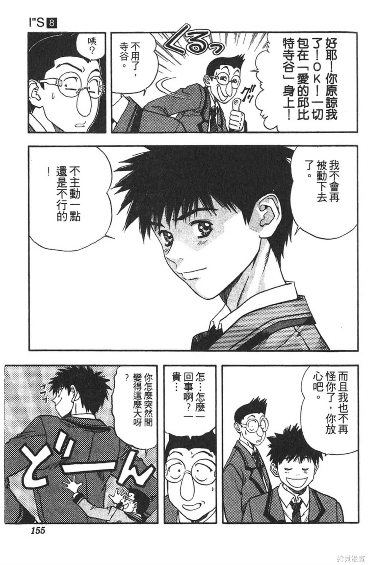 I’’S,Vol_08,第148张