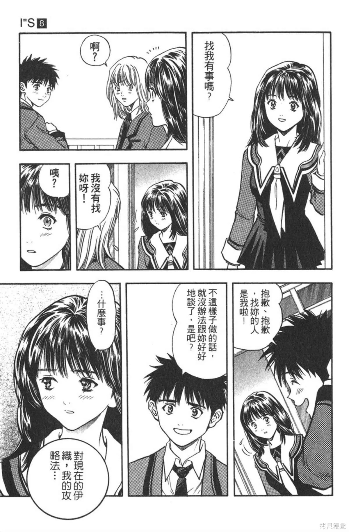 I’’S,Vol_08,第152张