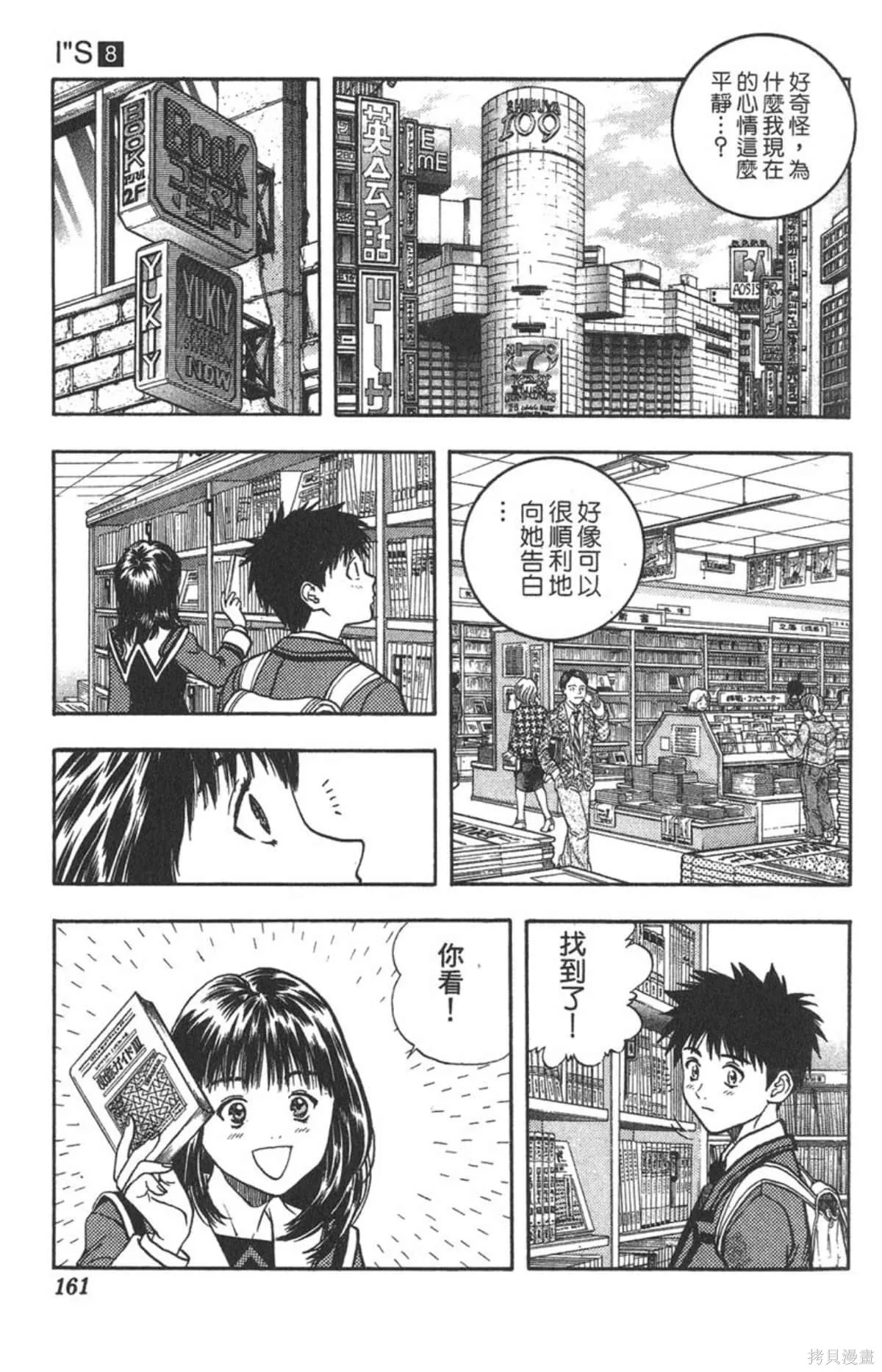 I’’S,Vol_08,第154张