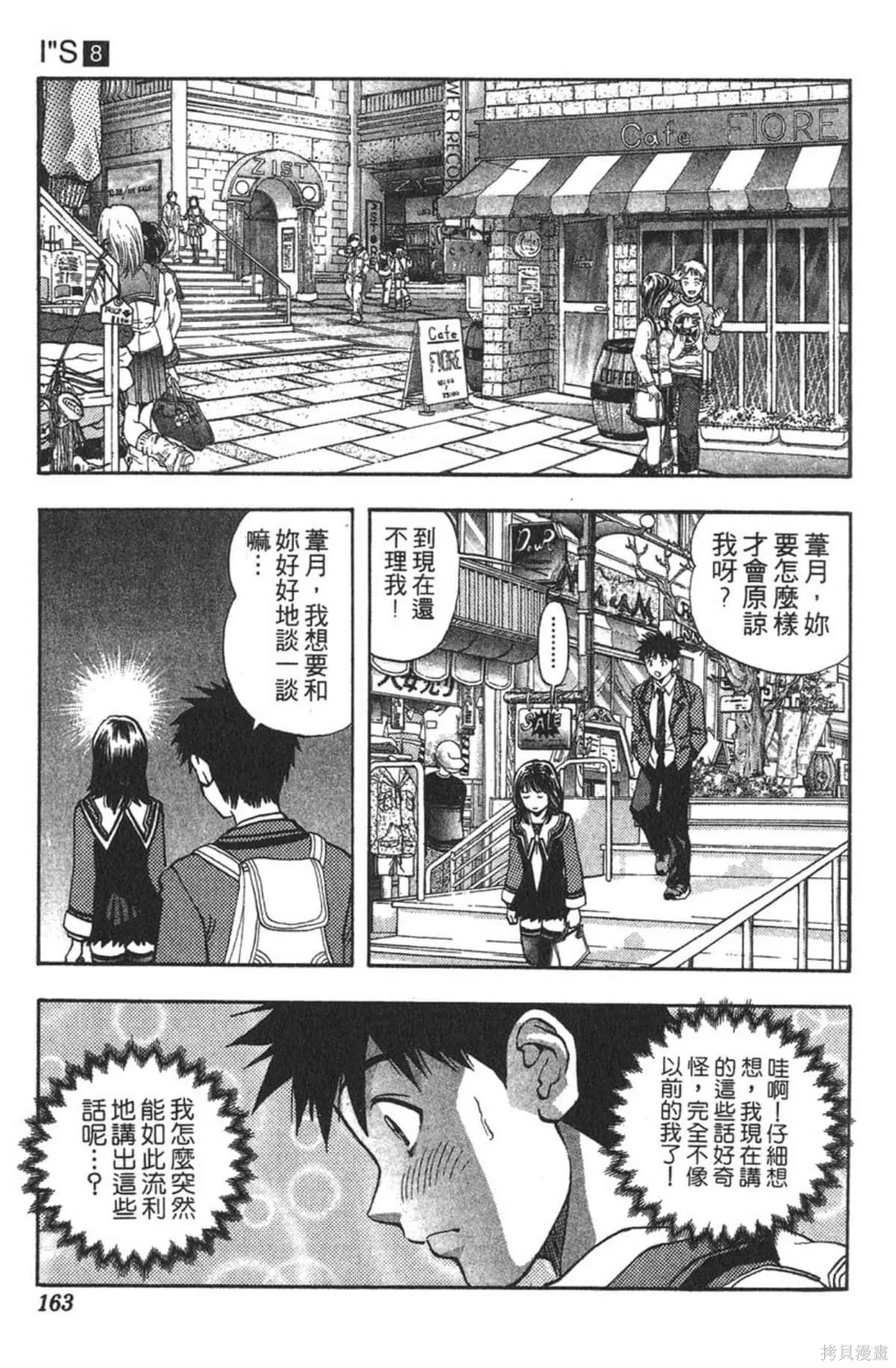 I’’S,Vol_08,第156张
