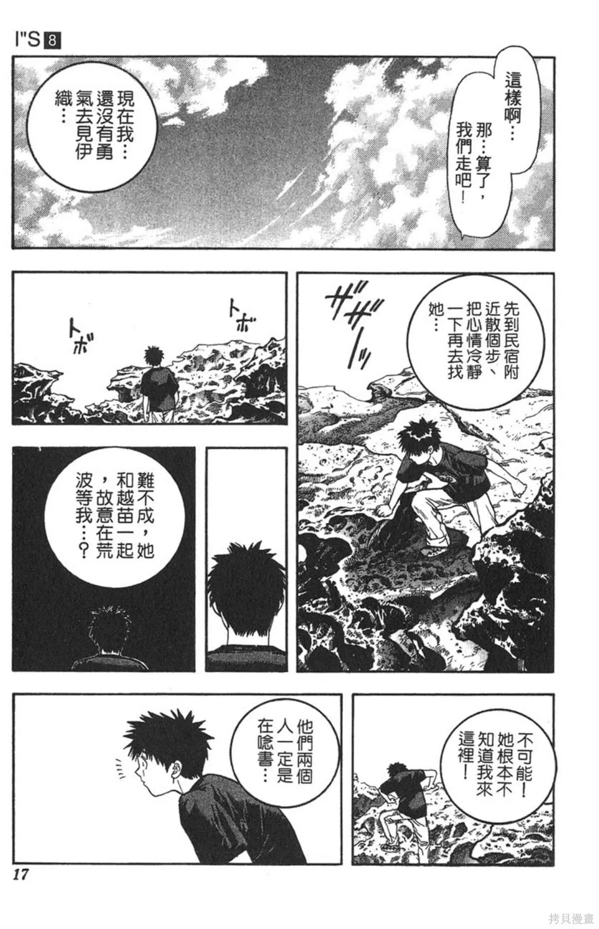 I’’S,Vol_08,第16张