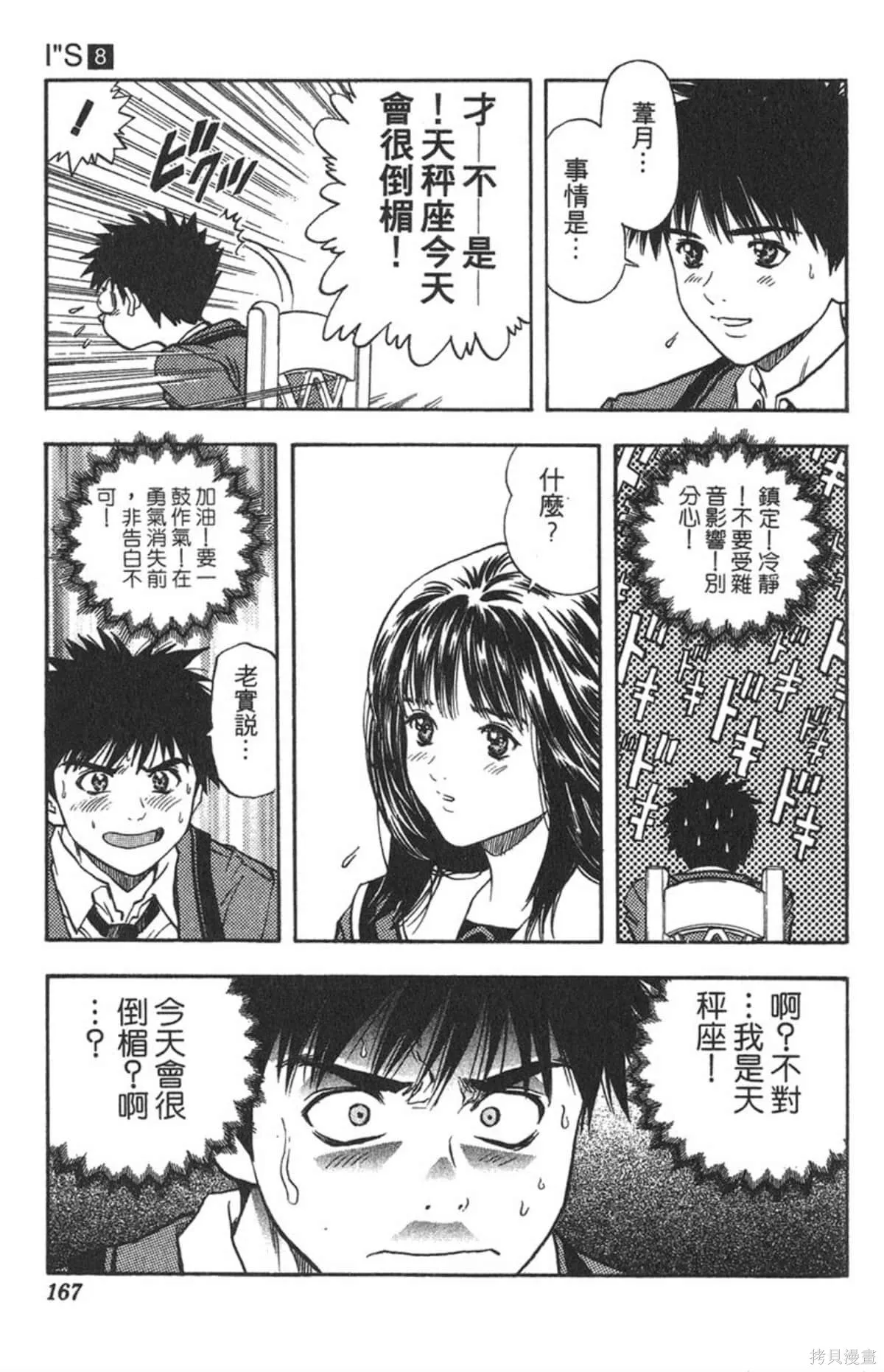 I’’S,Vol_08,第160张