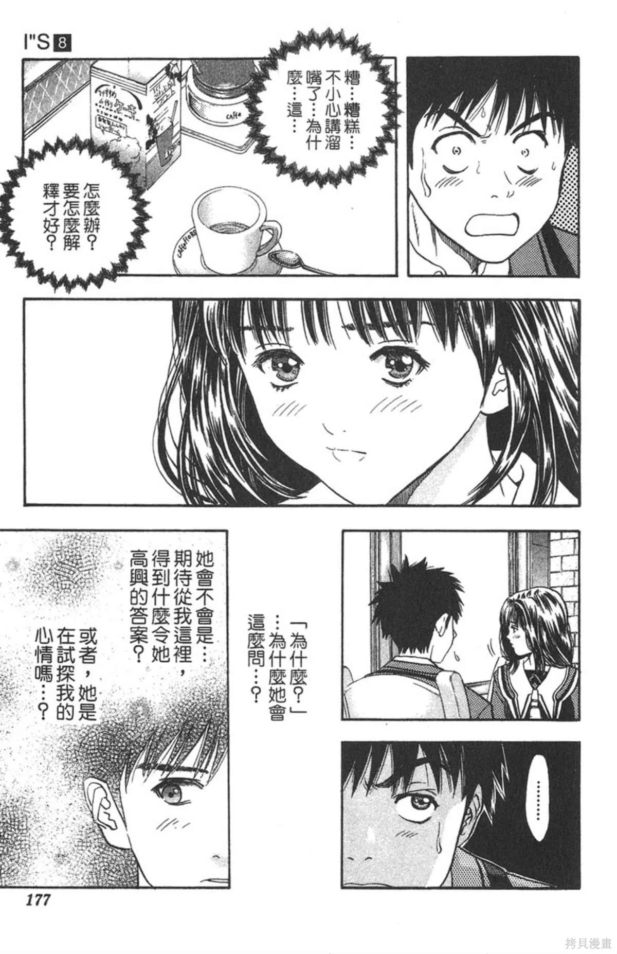 I’’S,Vol_08,第169张