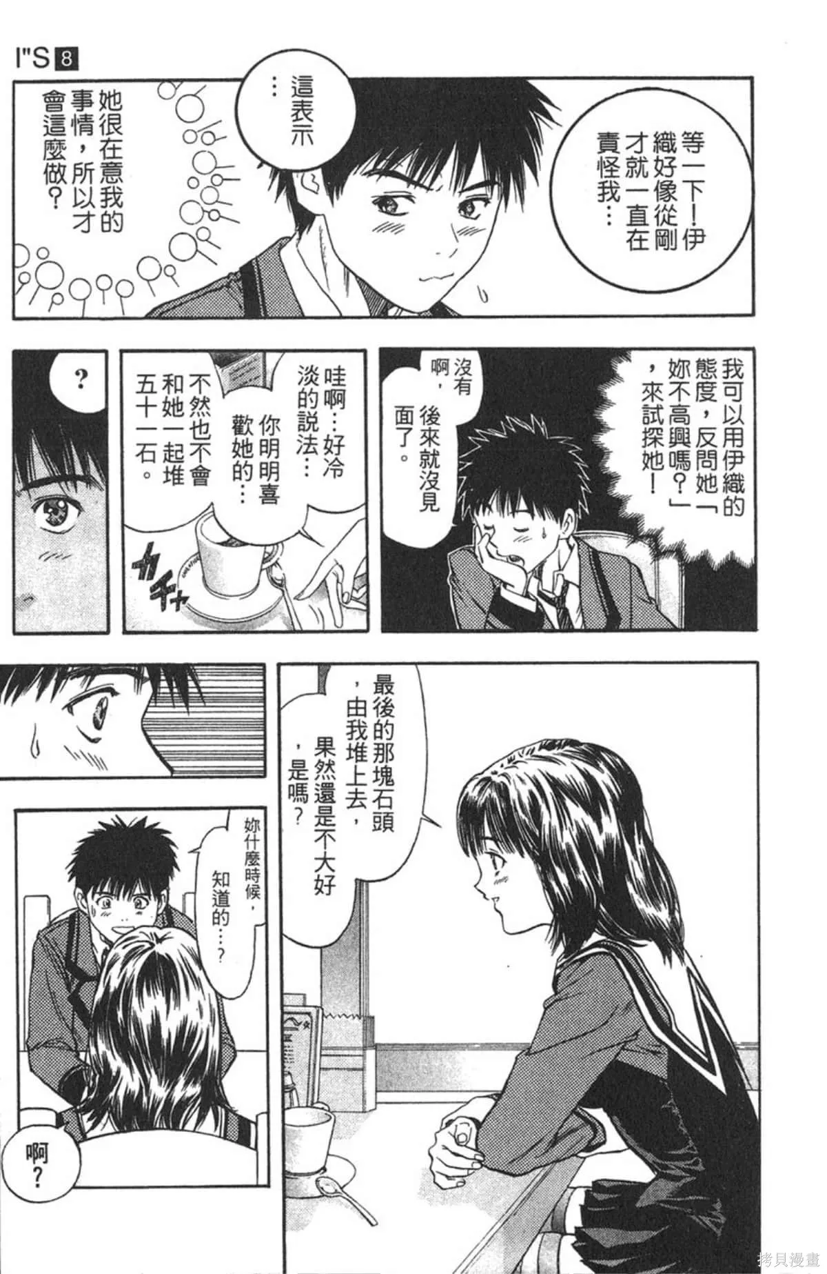 I’’S,Vol_08,第171张