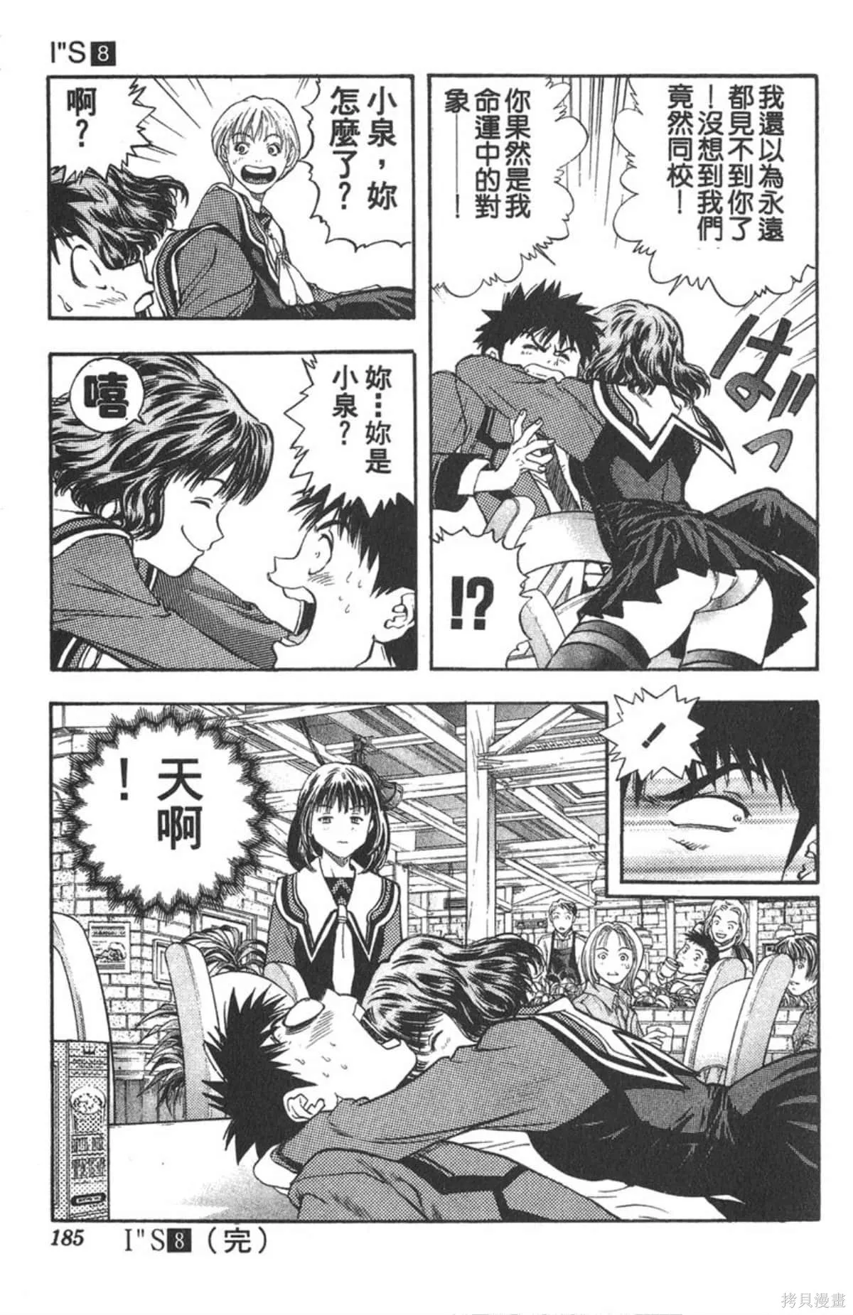 I’’S,Vol_08,第177张