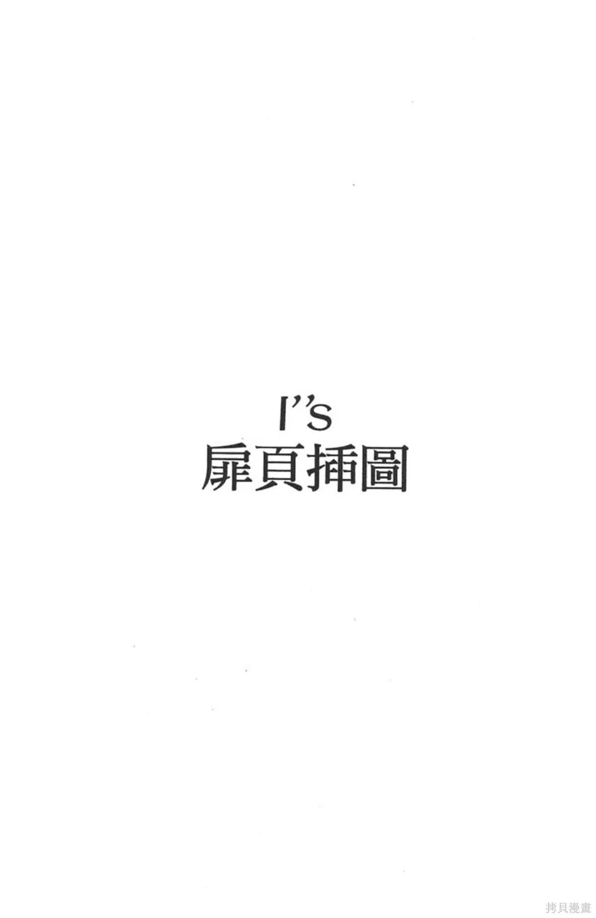 I’’S,Vol_08,第180张
