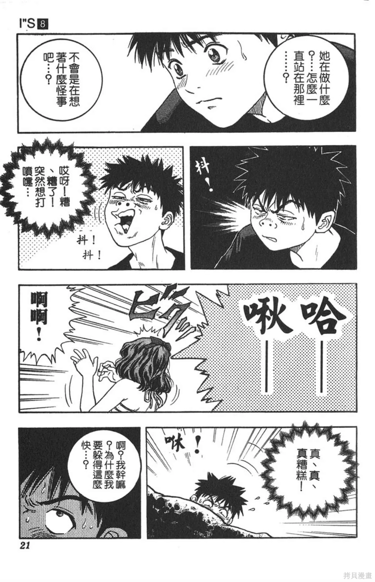 I’’S,Vol_08,第20张