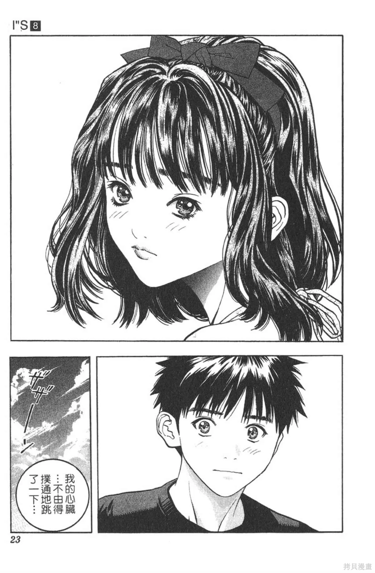I’’S,Vol_08,第22张