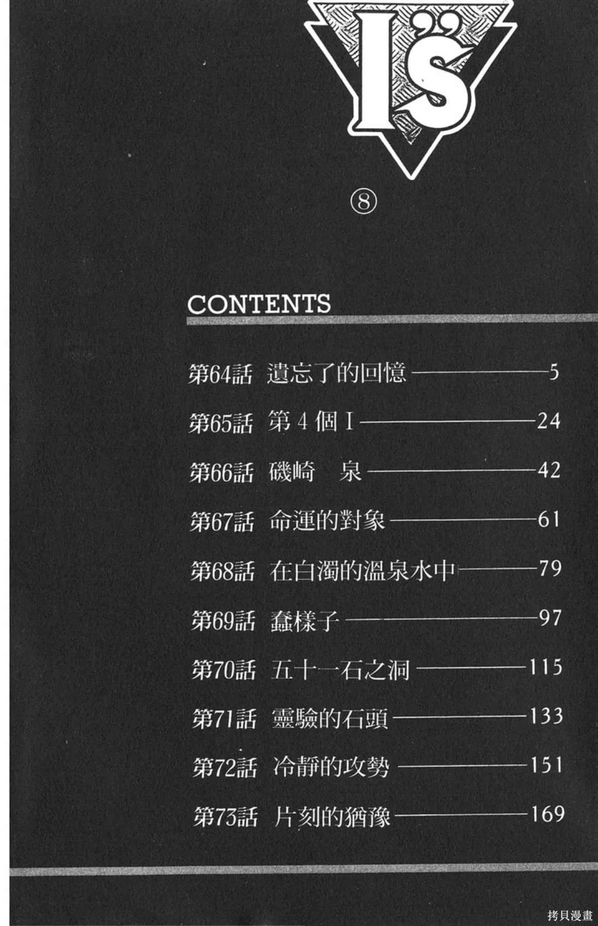 I’’S,Vol_08,第3张