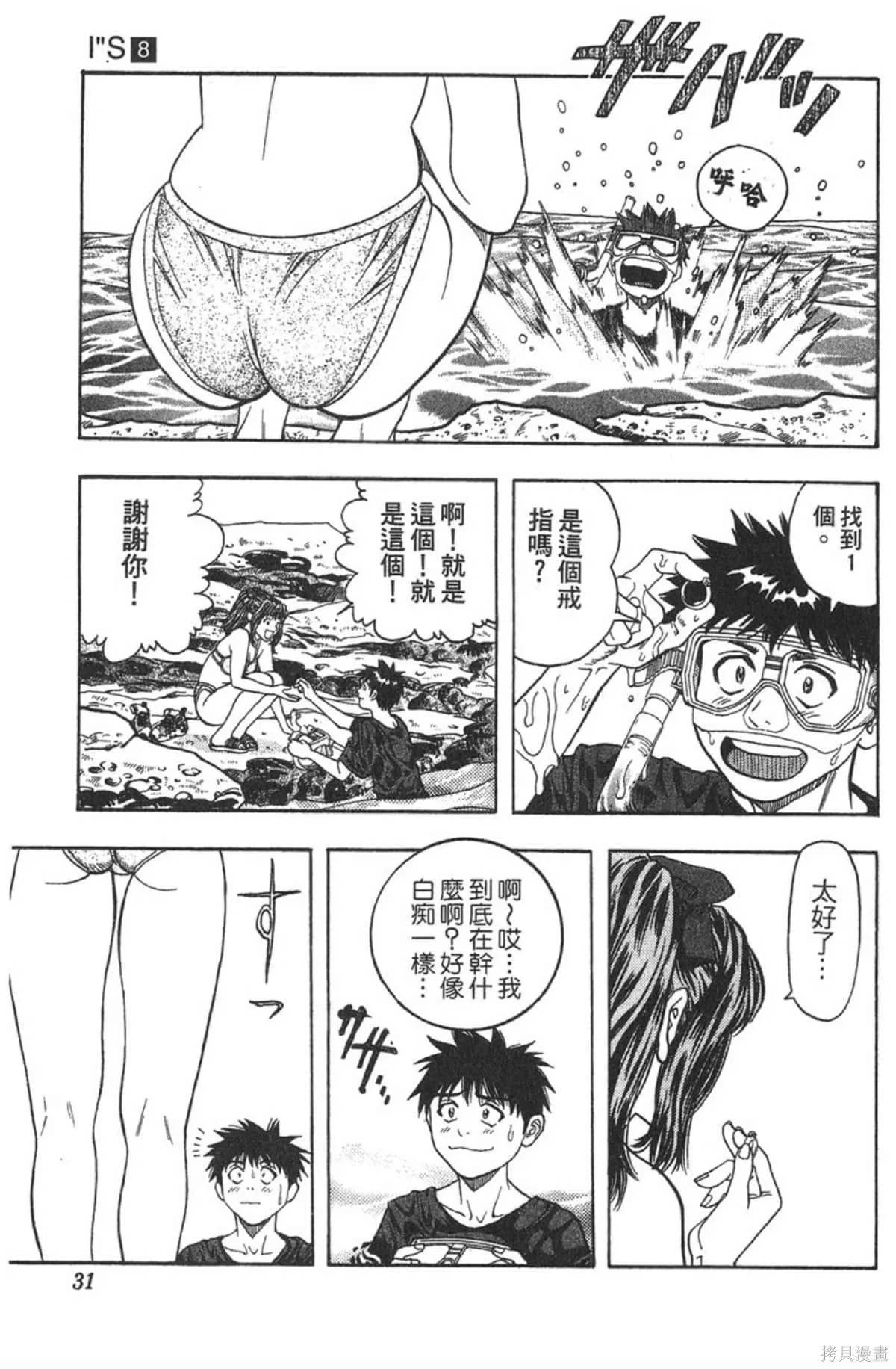 I’’S,Vol_08,第30张