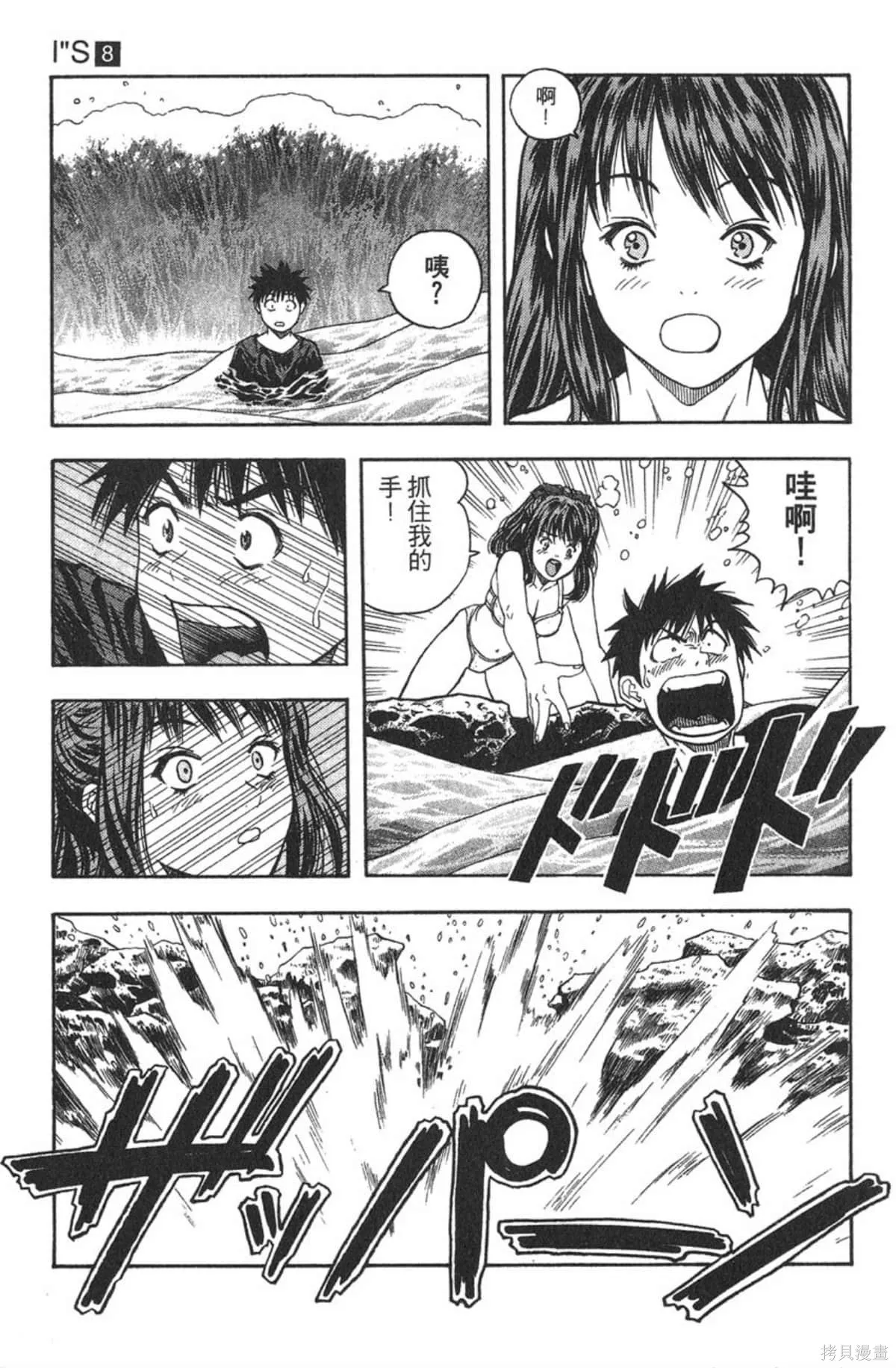 I’’S,Vol_08,第34张