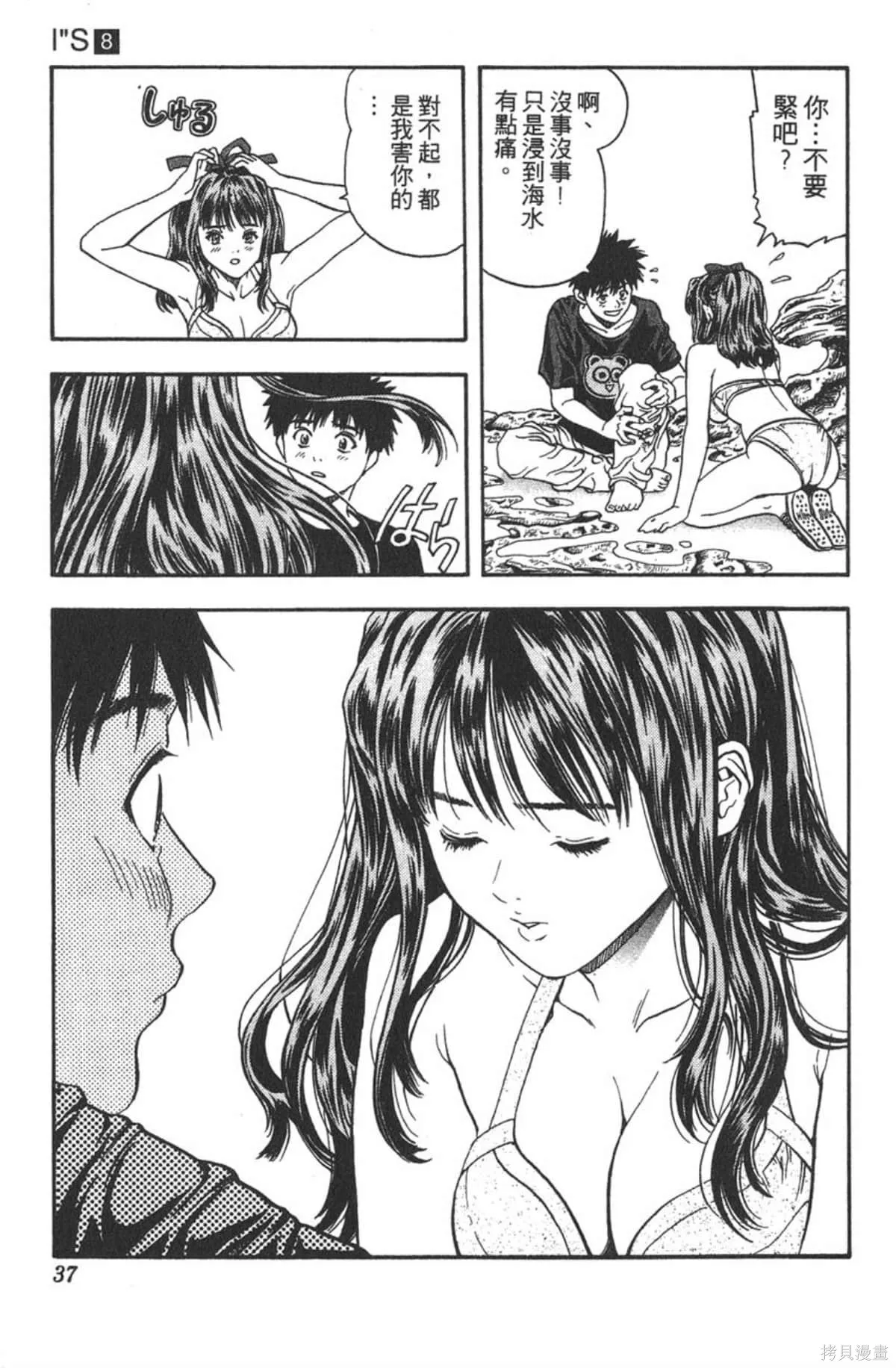 I’’S,Vol_08,第36张
