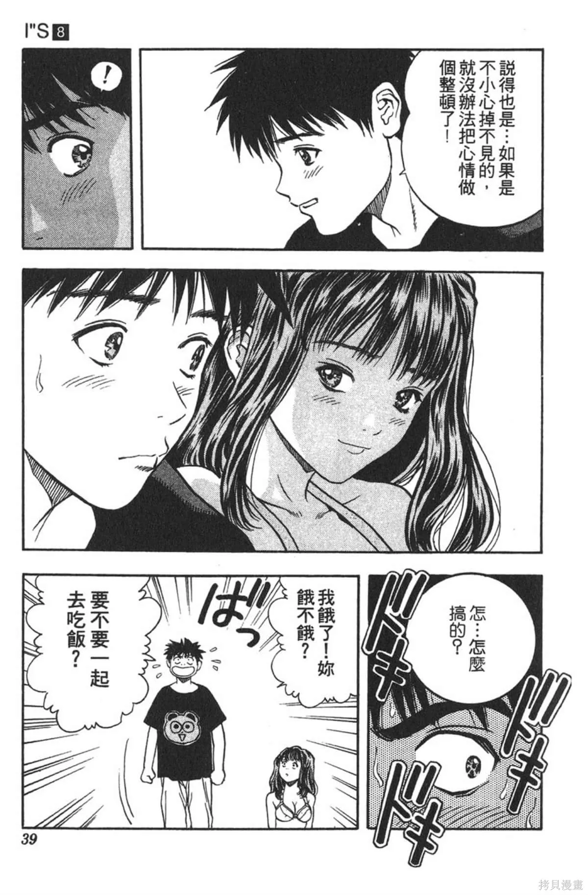 I’’S,Vol_08,第38张