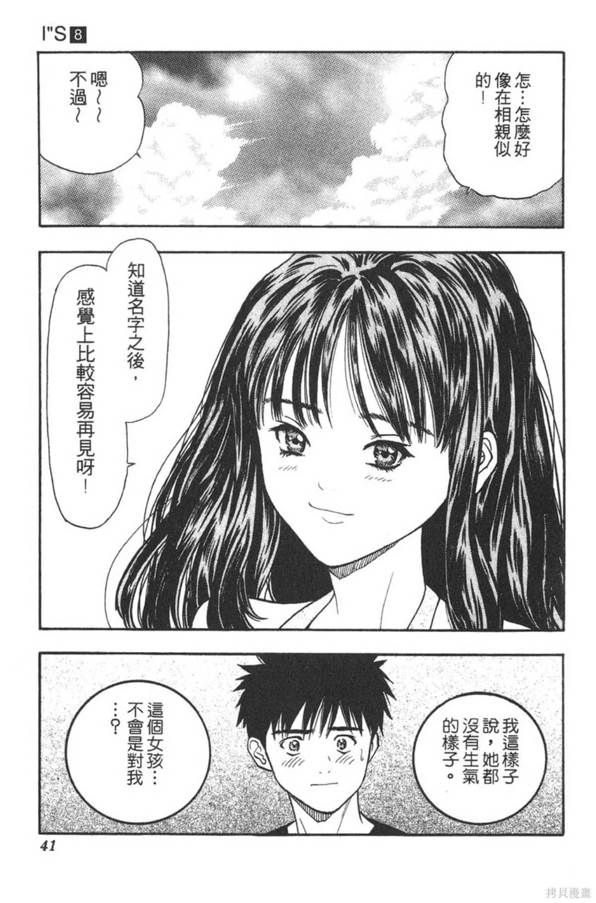 I’’S,Vol_08,第40张