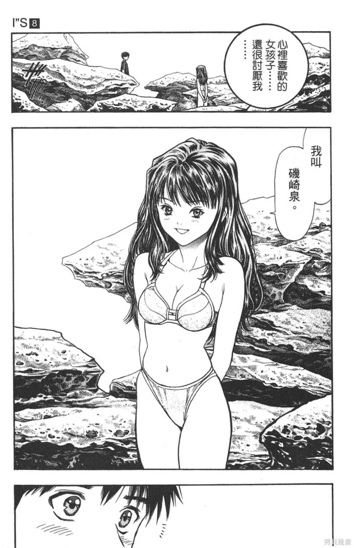 I’’S,Vol_08,第44张