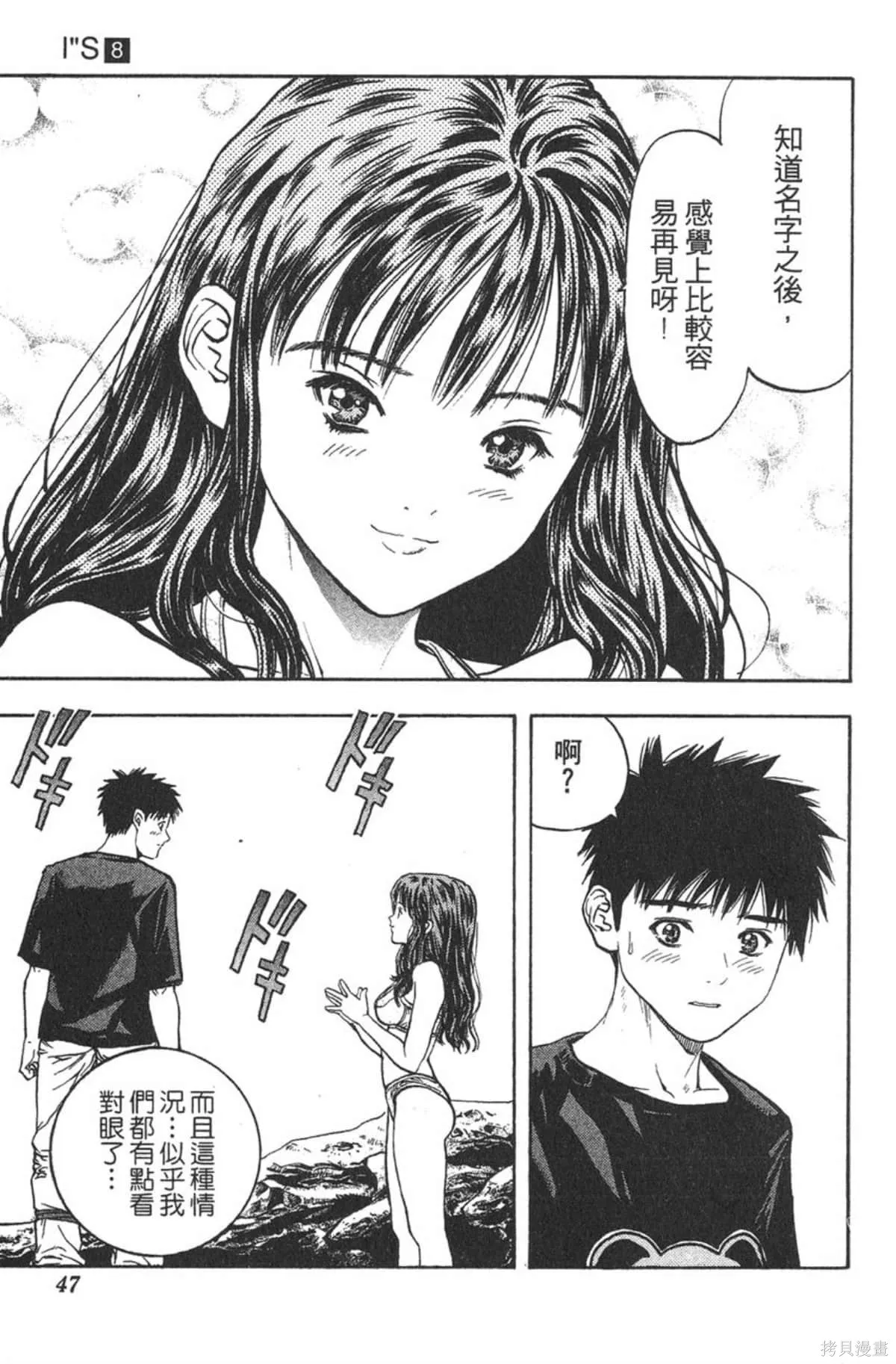 I’’S,Vol_08,第46张