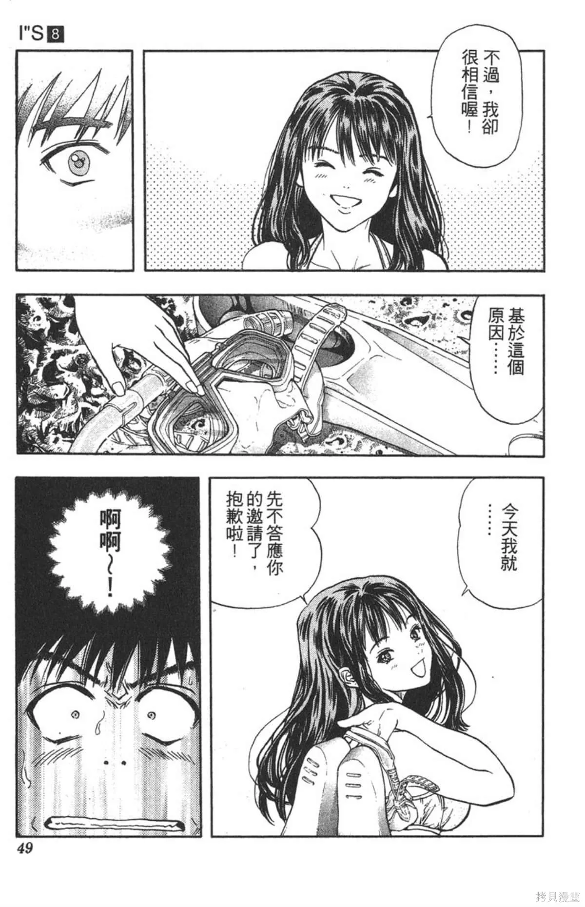I’’S,Vol_08,第48张