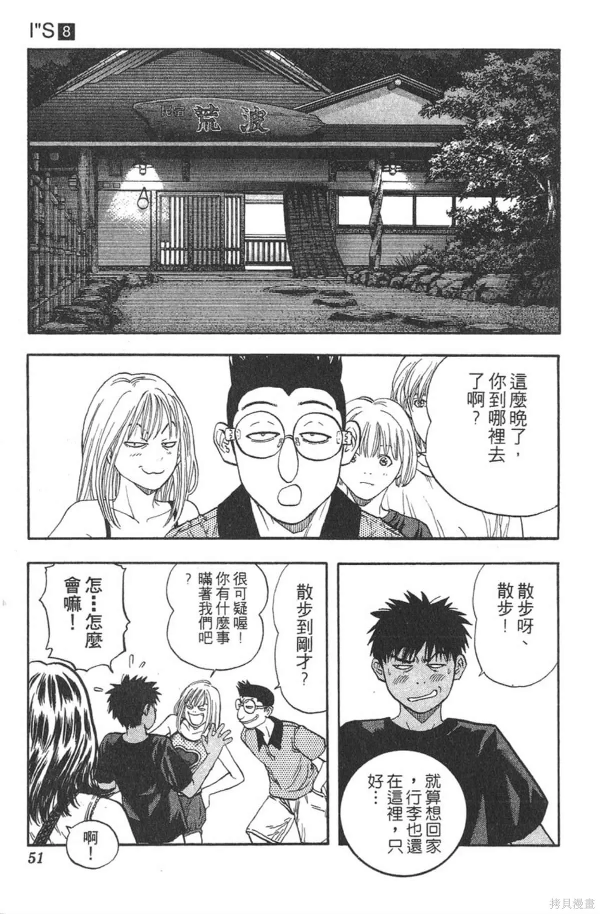 I’’S,Vol_08,第50张