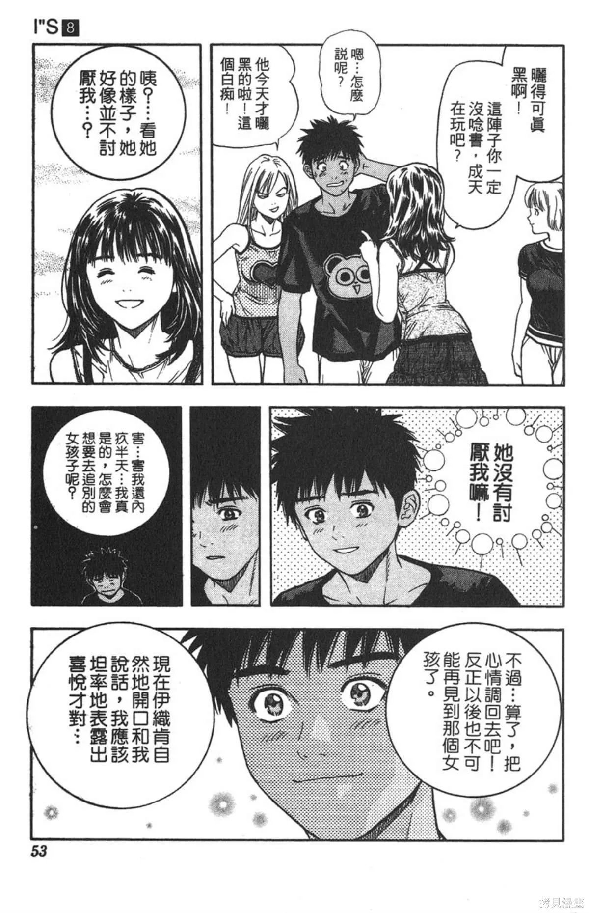 I’’S,Vol_08,第52张