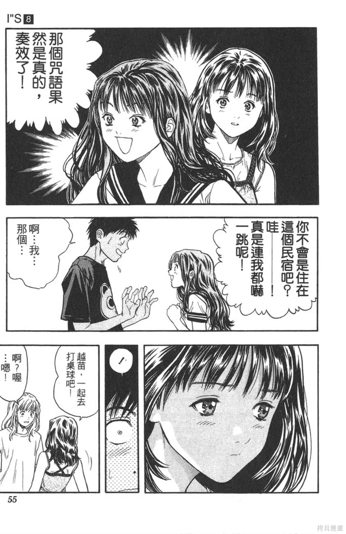 I’’S,Vol_08,第54张